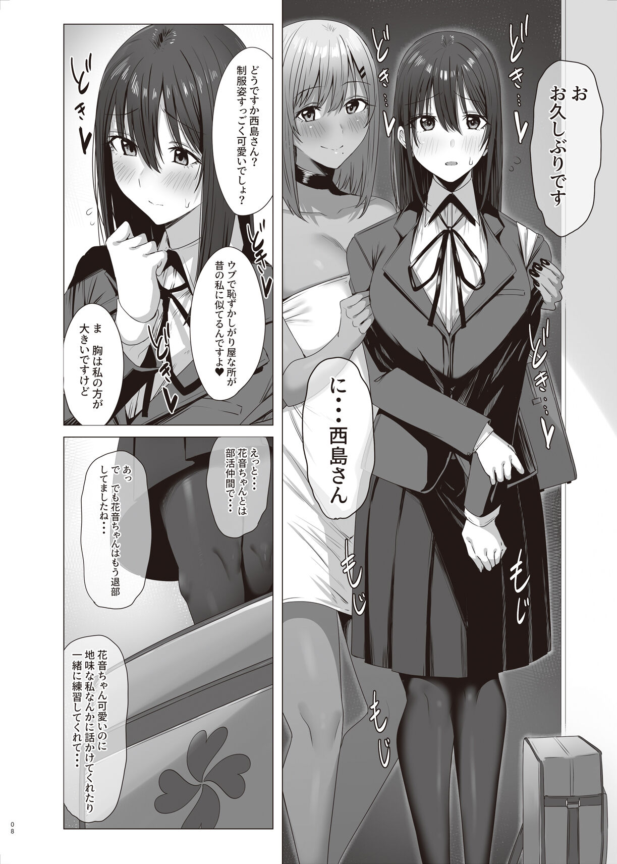 続・汚れた白さを何と呼ぶ？ page 8 full