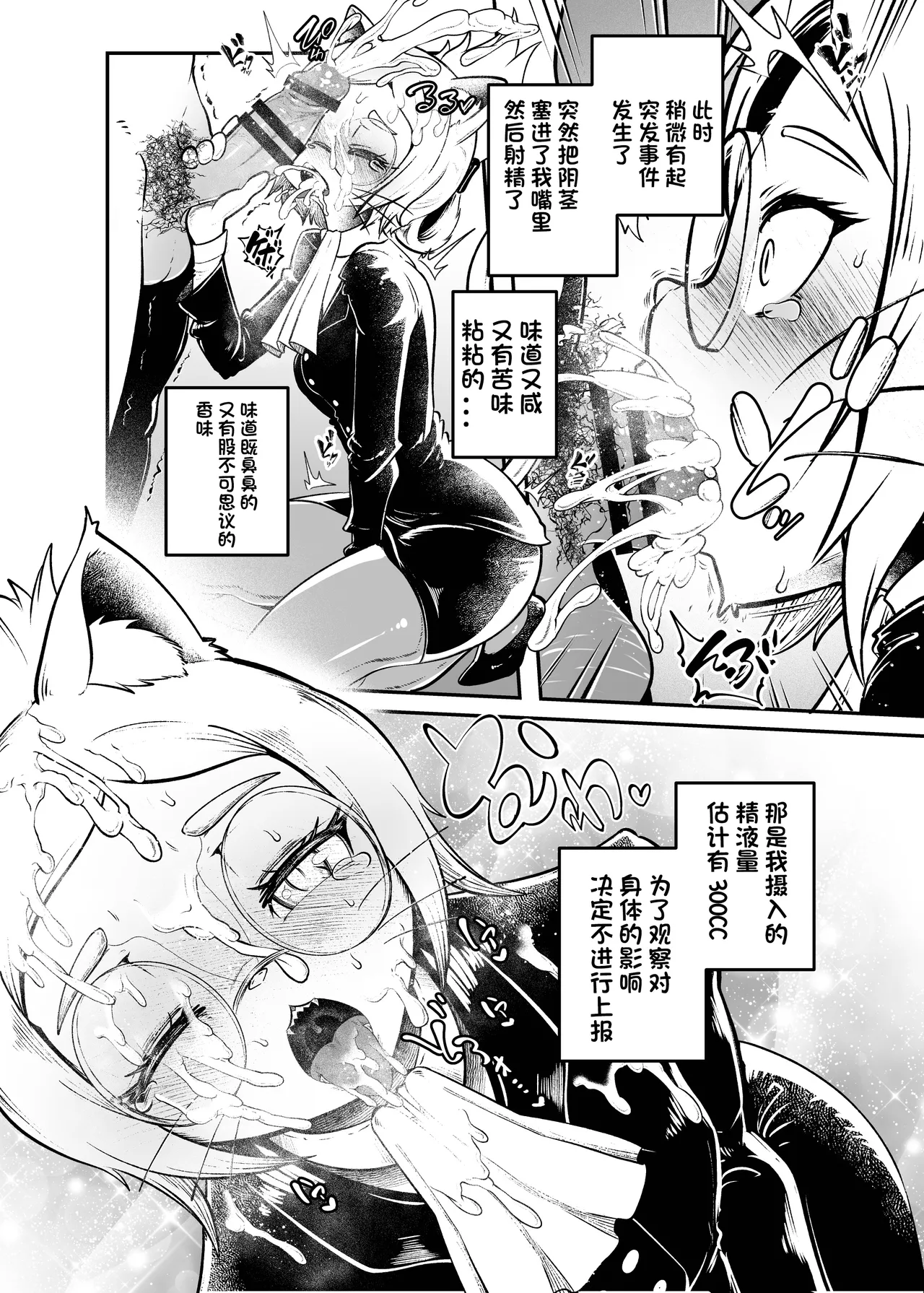 Tonelico Houdoukan no Ura Houkokusho | 托内莉可报道官的秘密报告 page 10 full