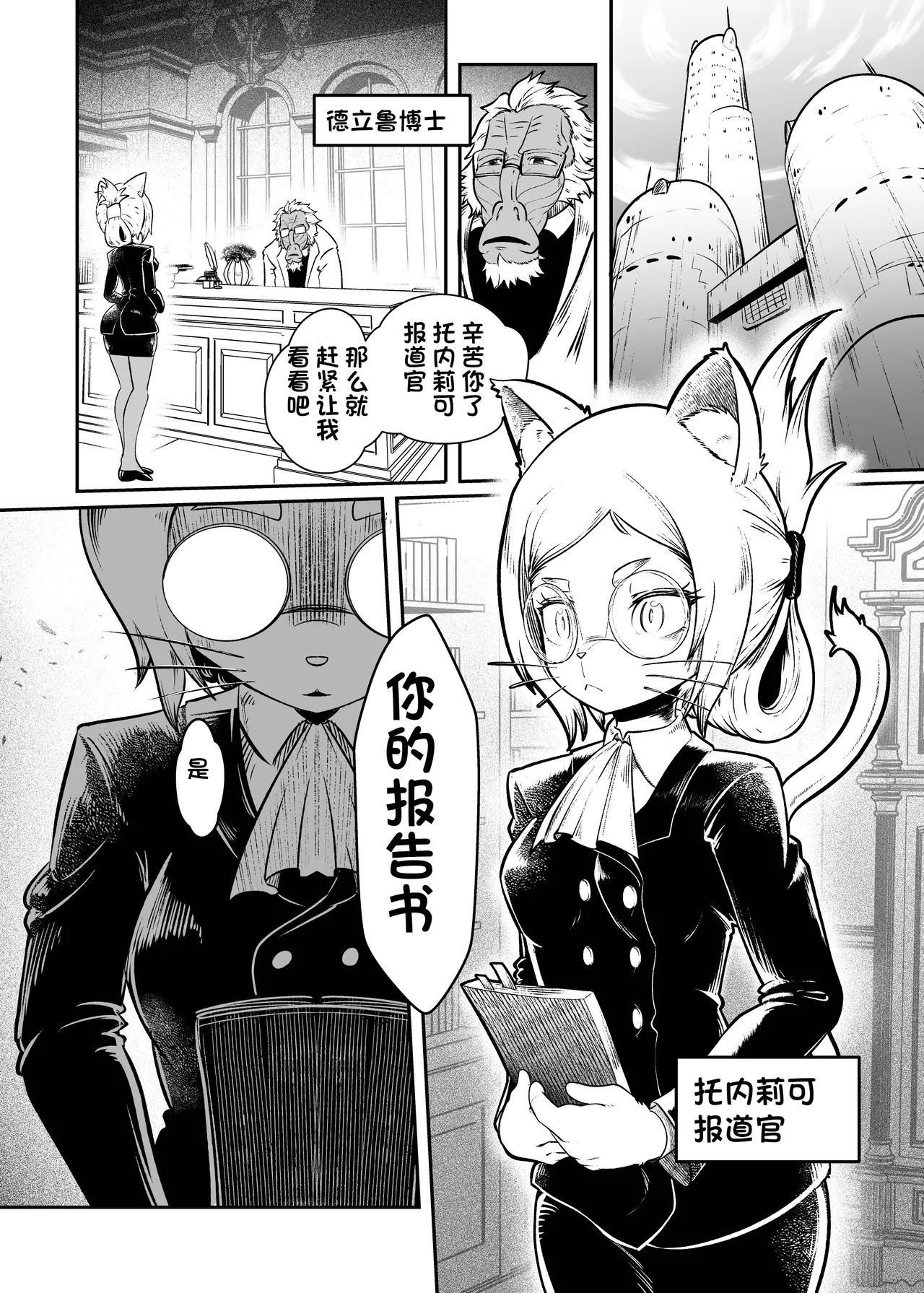 Tonelico Houdoukan no Ura Houkokusho | 托内莉可报道官的秘密报告 page 2 full