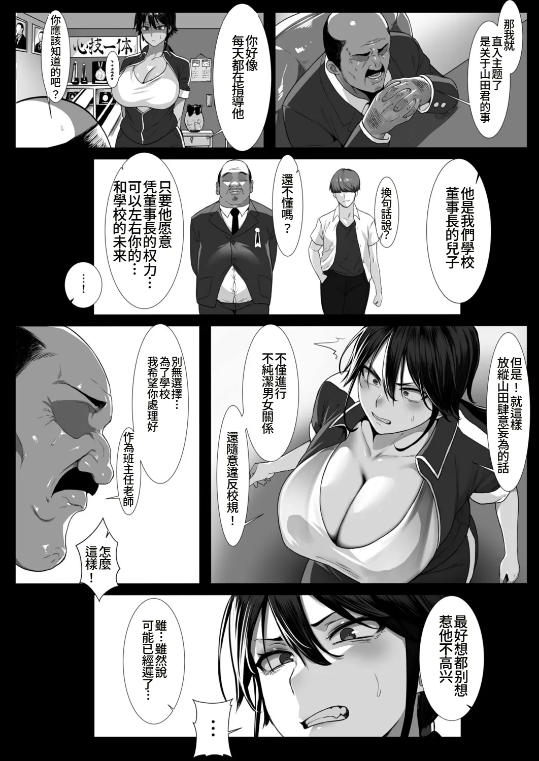 Onna Kyoushi ha Zetsurin Koubi de Mesu ni Naru page 6 full
