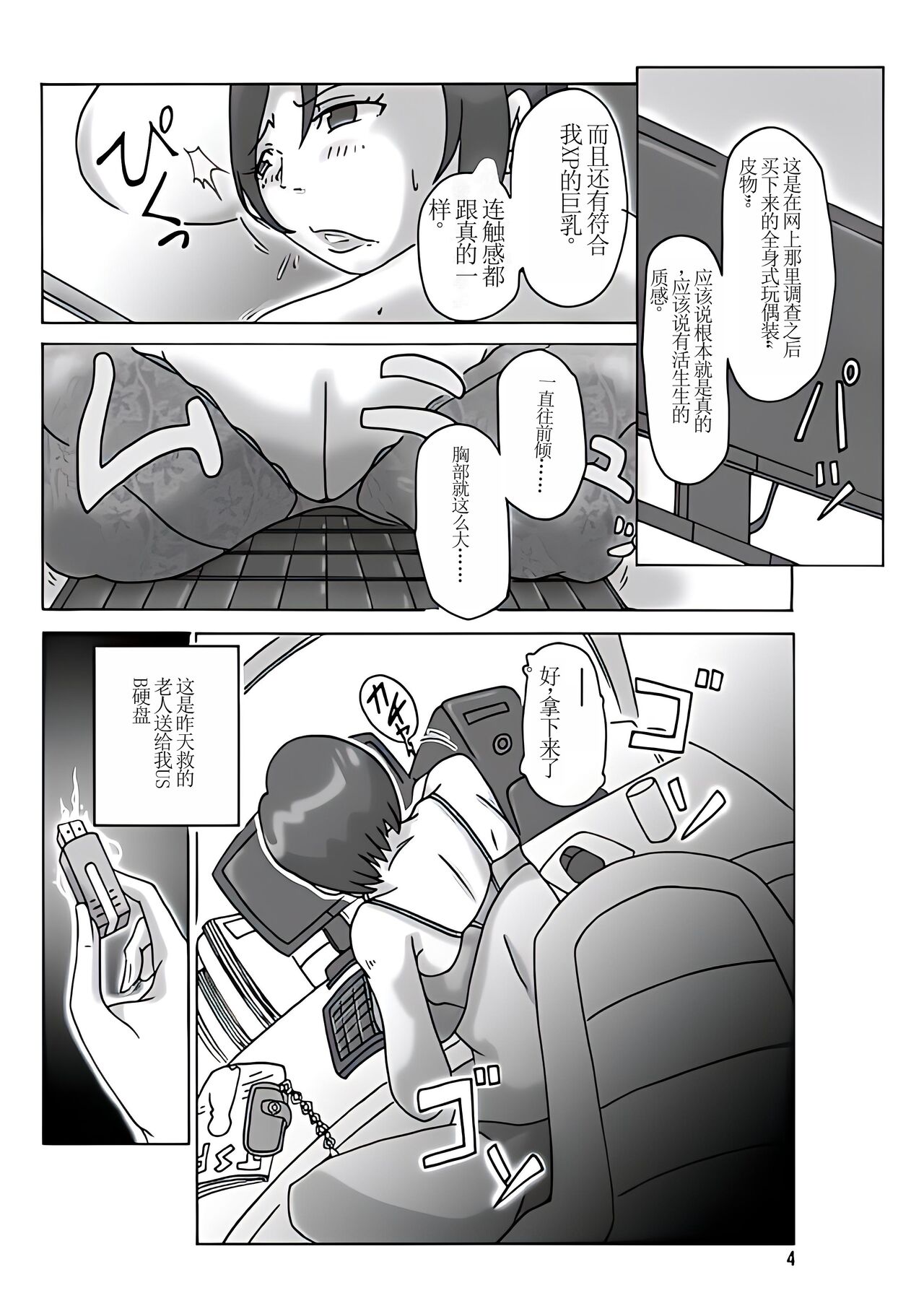 Katta Kigurumi page 6 full