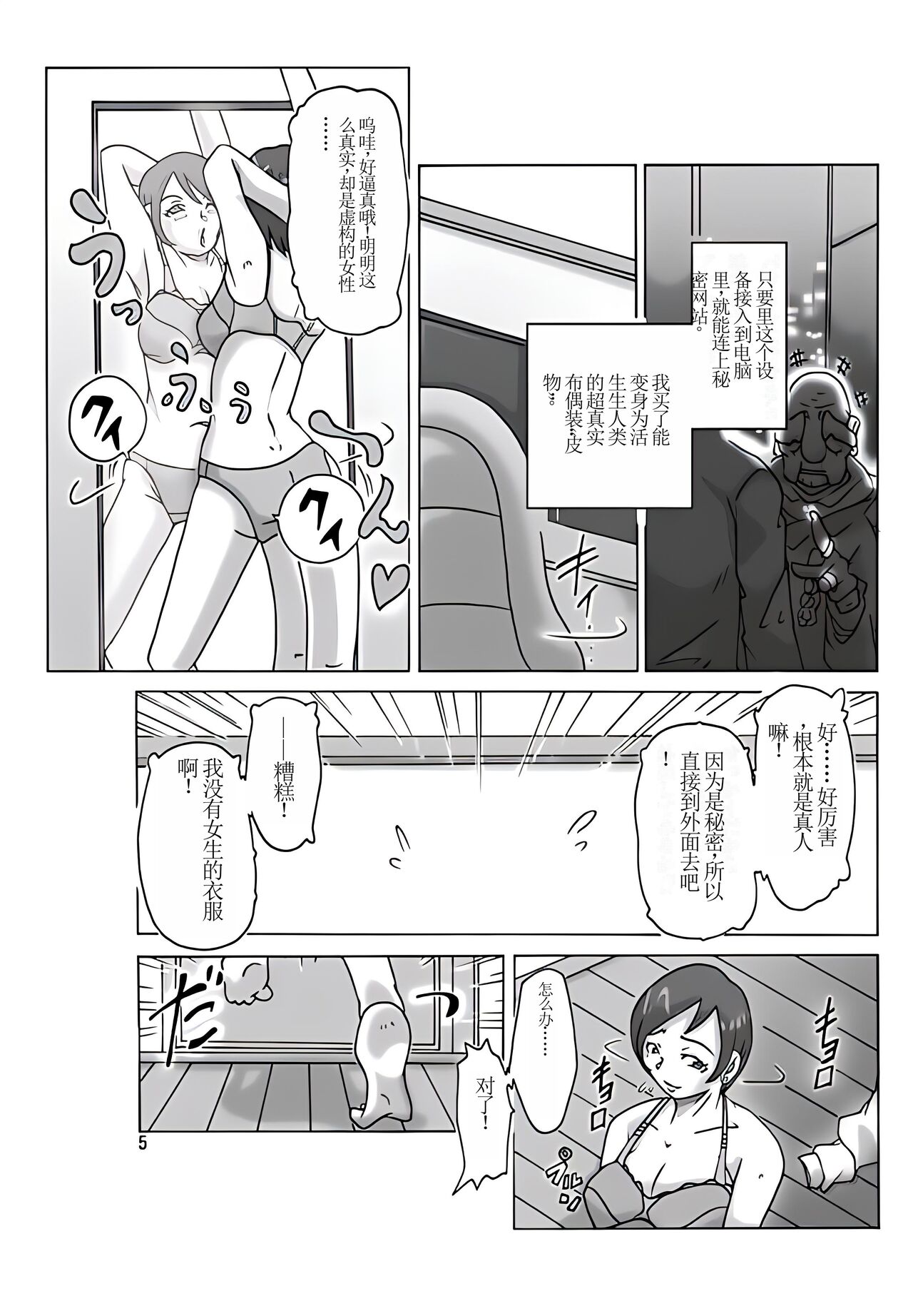 Katta Kigurumi page 7 full