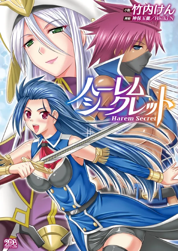 /神保玉蘭ハーレムシークレット page 1 full