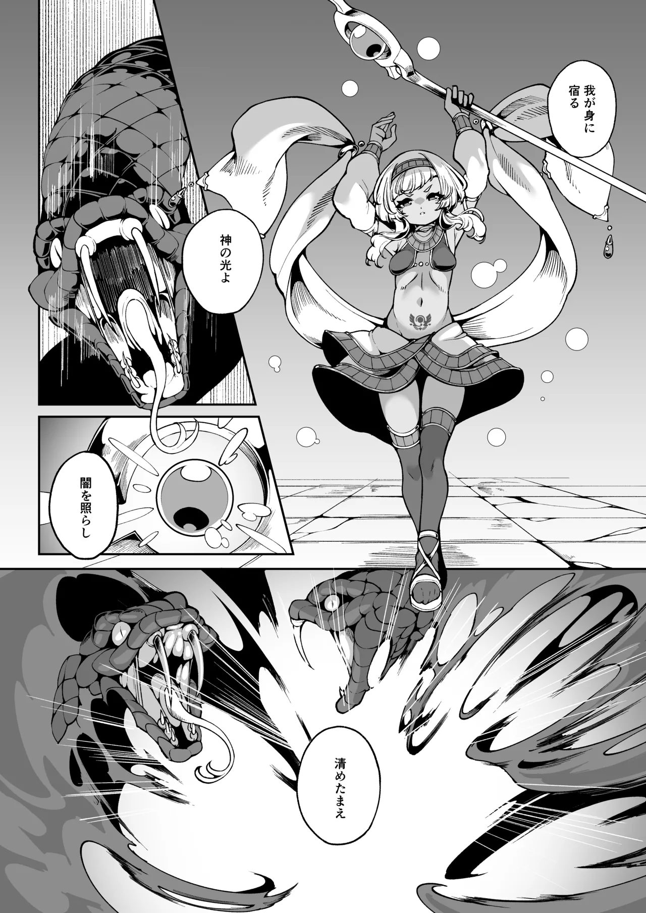 Hikari todokanu yami nosoko page 5 full
