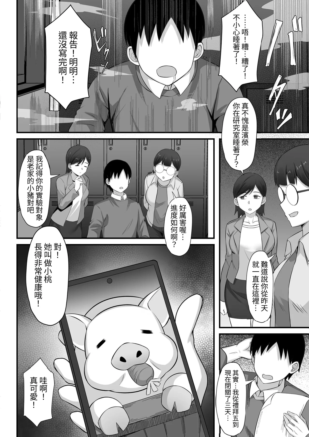 俺の上京性生活13「詩鶴妊娠確定編」 page 5 full