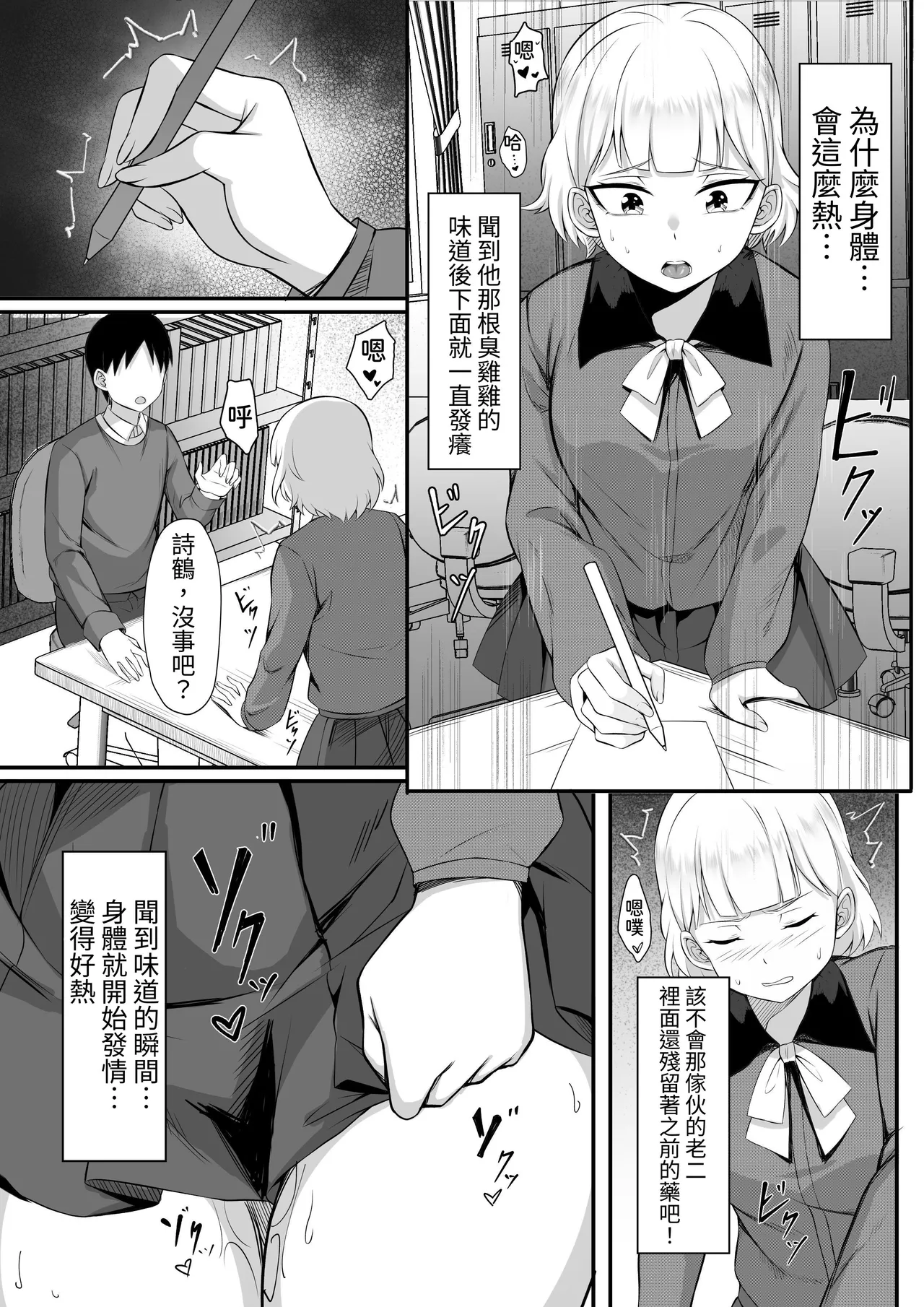 俺の上京性生活13「詩鶴妊娠確定編」 page 9 full
