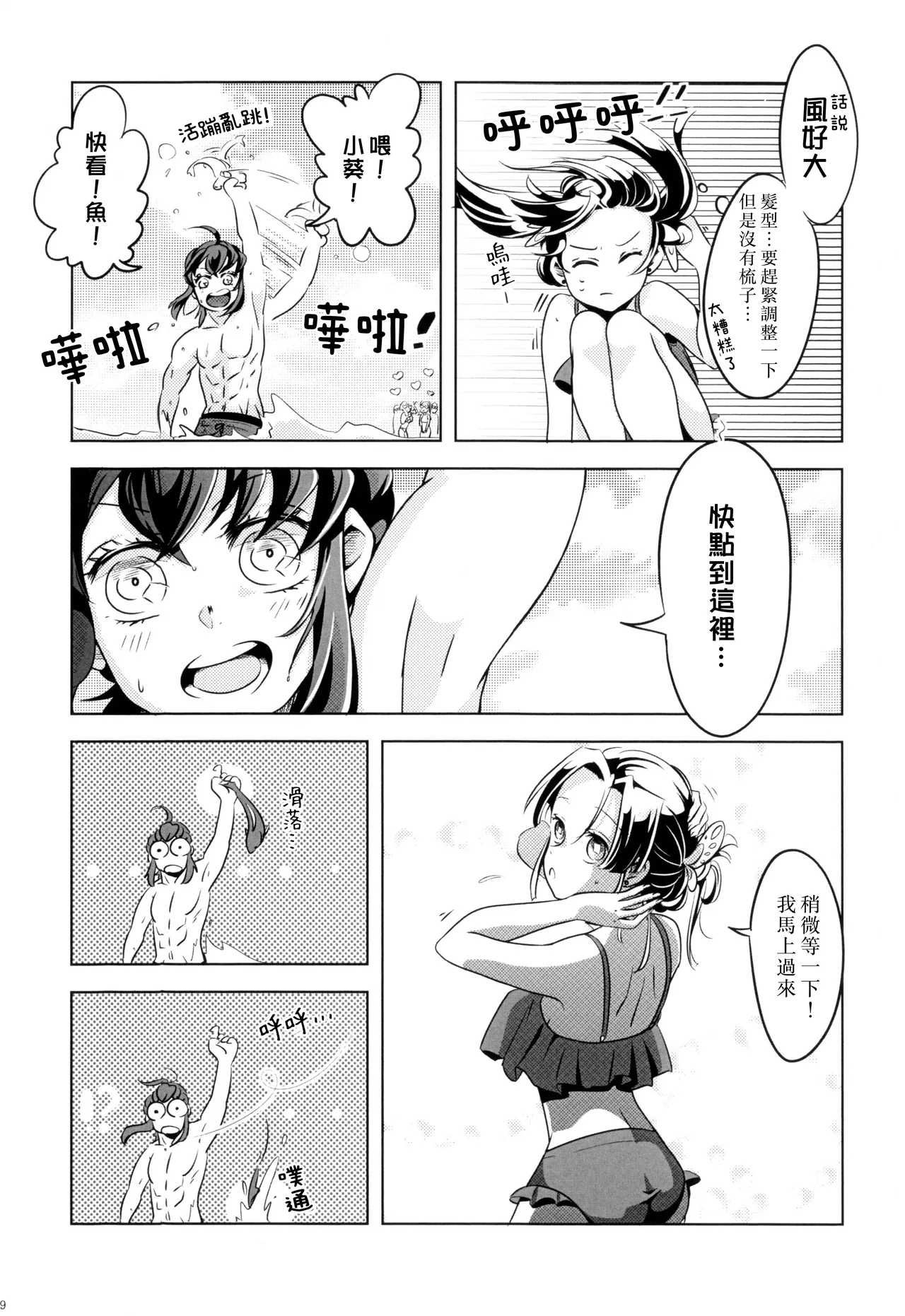 Natsu no gokan | 夏日五感 page 10 full