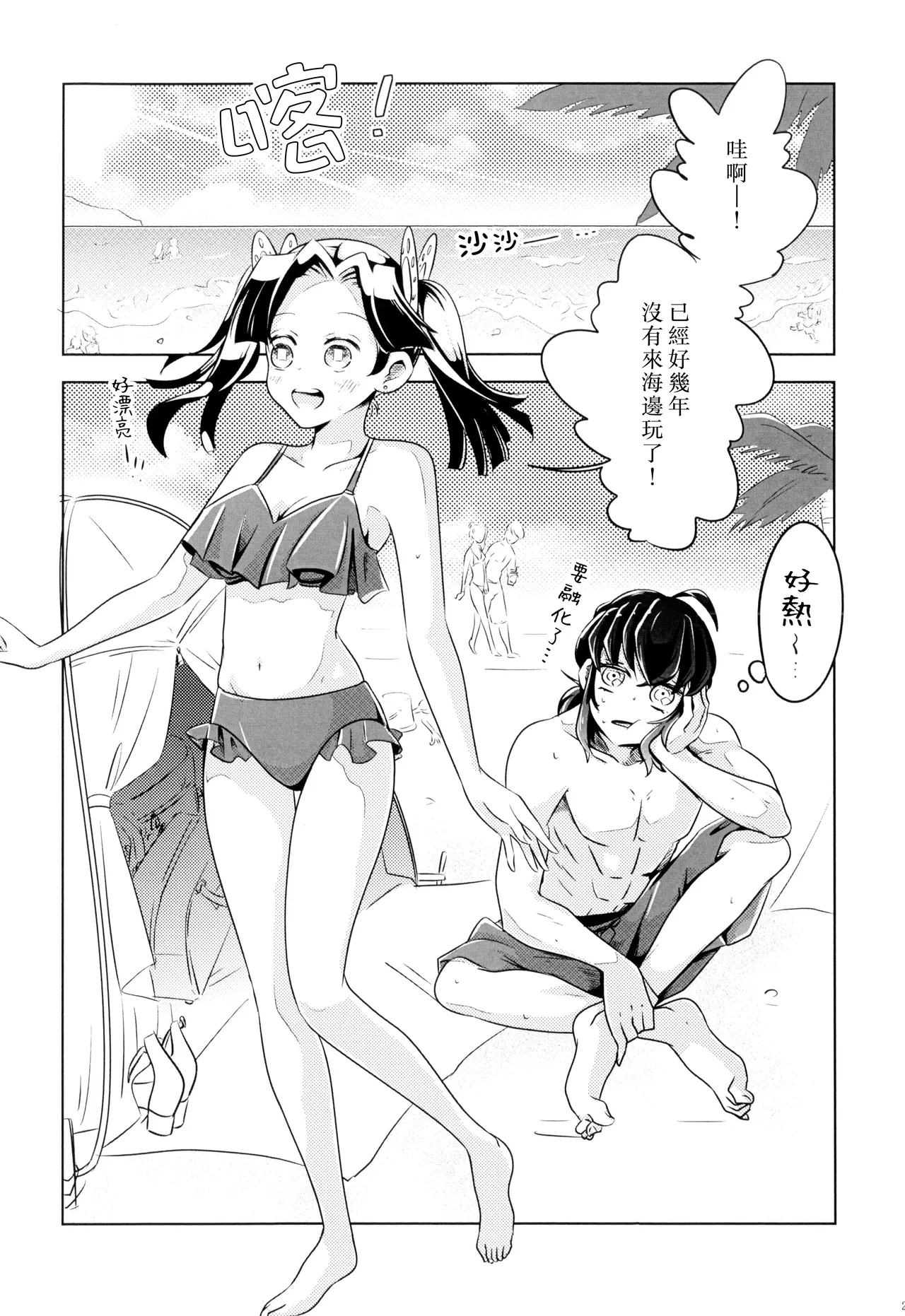 Natsu no gokan | 夏日五感 page 3 full