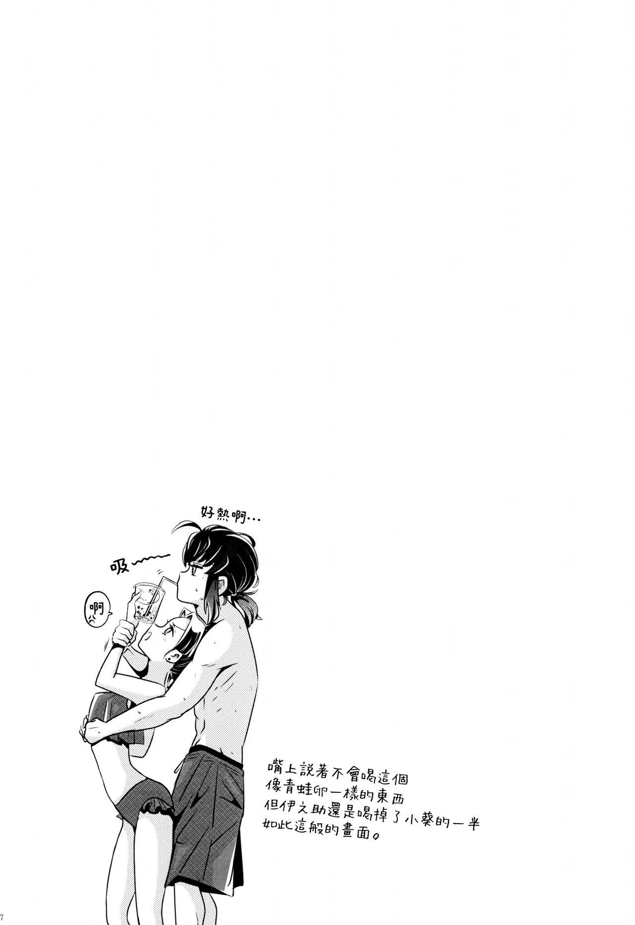 Natsu no gokan | 夏日五感 page 8 full