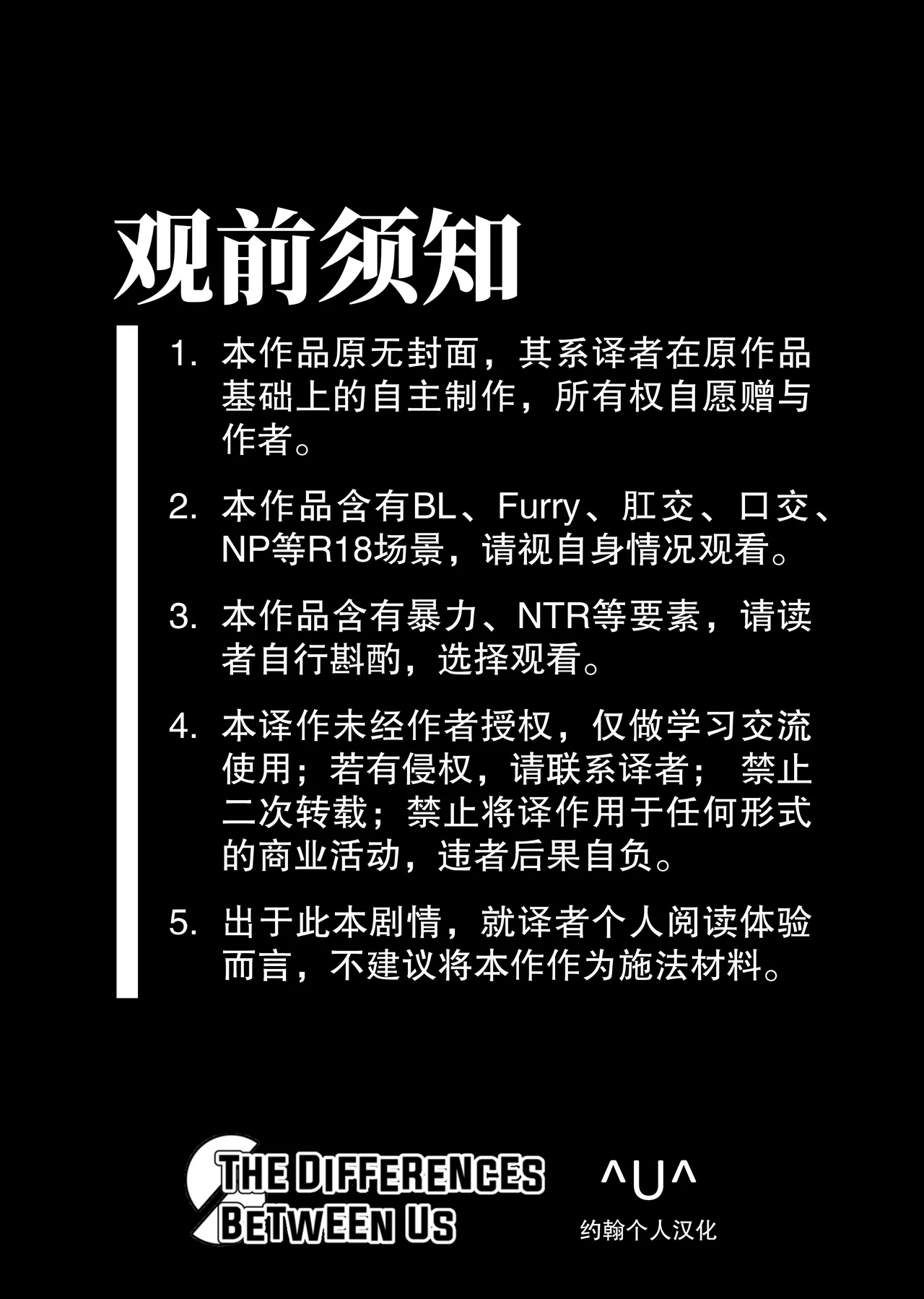 The Differences Between Us | 判若云泥 page 2 full