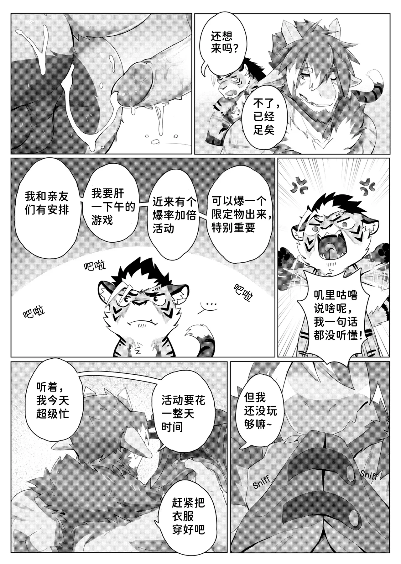 The Differences Between Us | 判若云泥 page 7 full