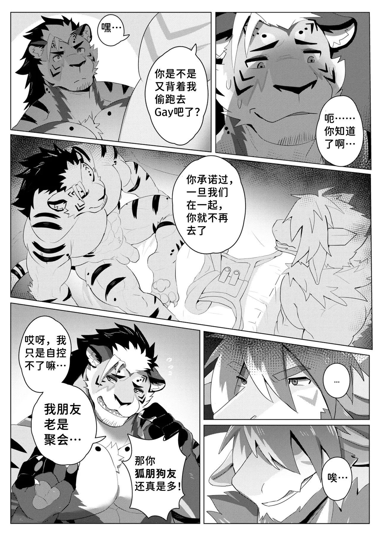 The Differences Between Us | 判若云泥 page 8 full