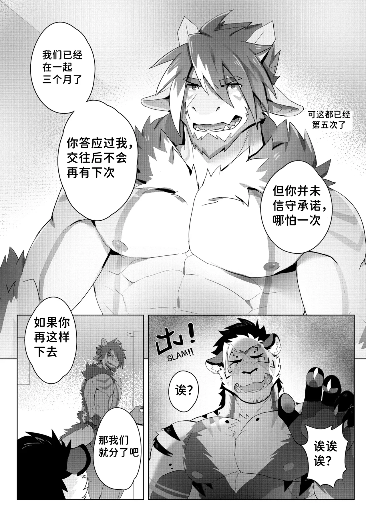 The Differences Between Us | 判若云泥 page 9 full