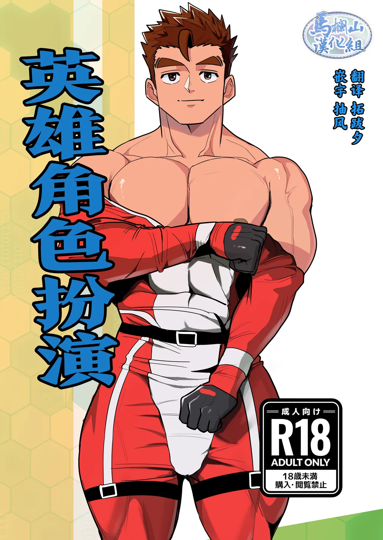 hīrōkosupurei | 英雄角色扮演 page 1 full