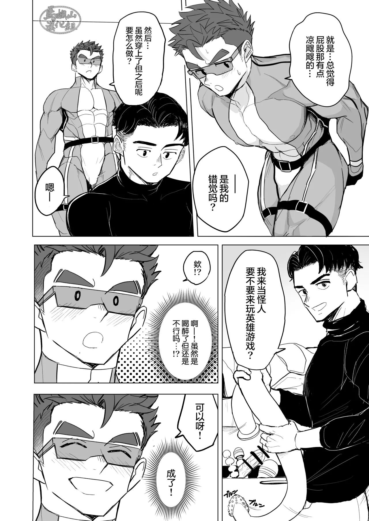 hīrōkosupurei | 英雄角色扮演 page 8 full