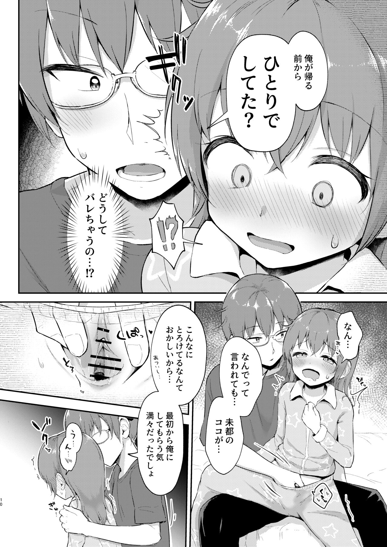 Imouto-chan wa rei rei rei retai…? page 10 full