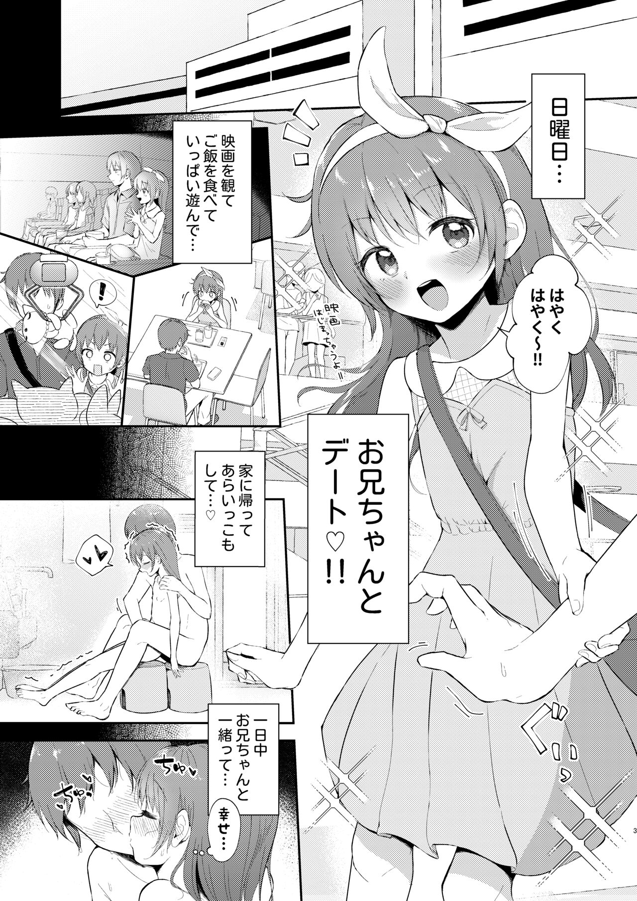 Imouto-chan wa rei rei rei retai…? page 3 full