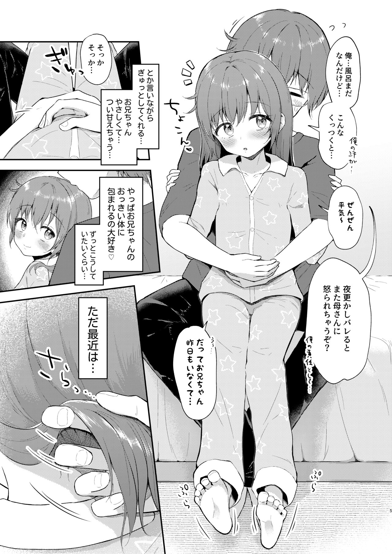 Imouto-chan wa rei rei rei retai…? page 5 full