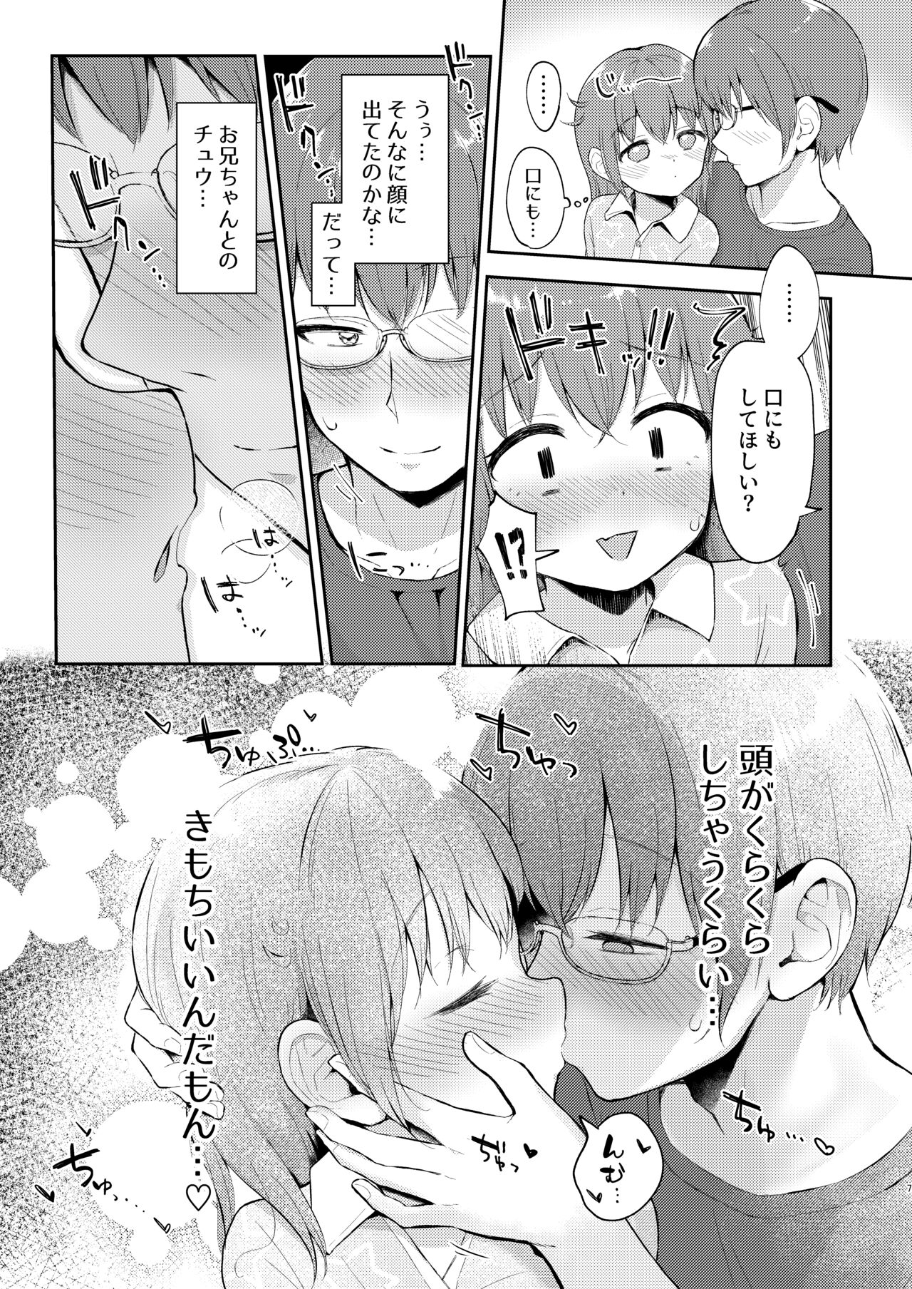 Imouto-chan wa rei rei rei retai…? page 7 full