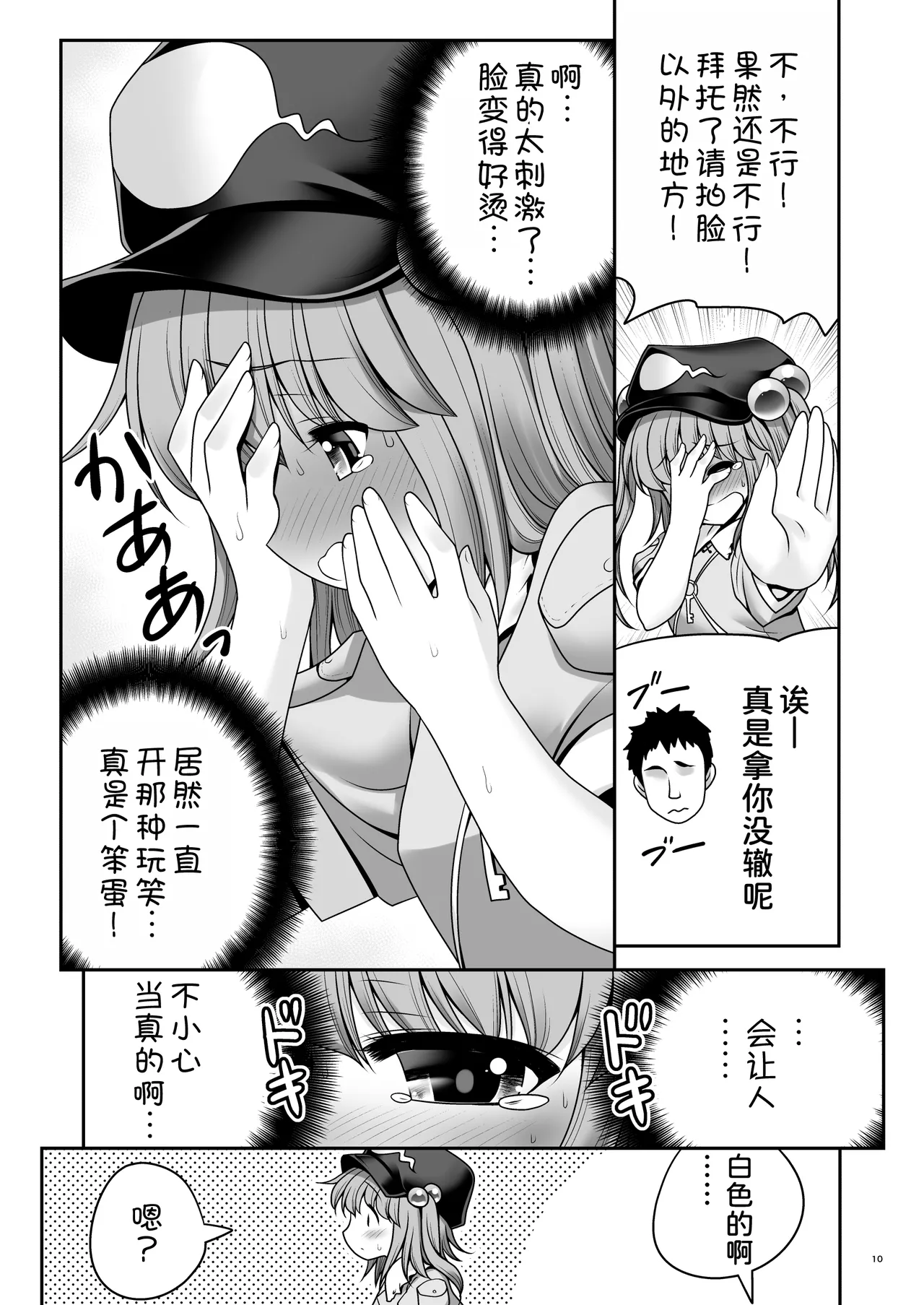 Kappa wa Camera de Nureochiru ver 2.0 page 10 full