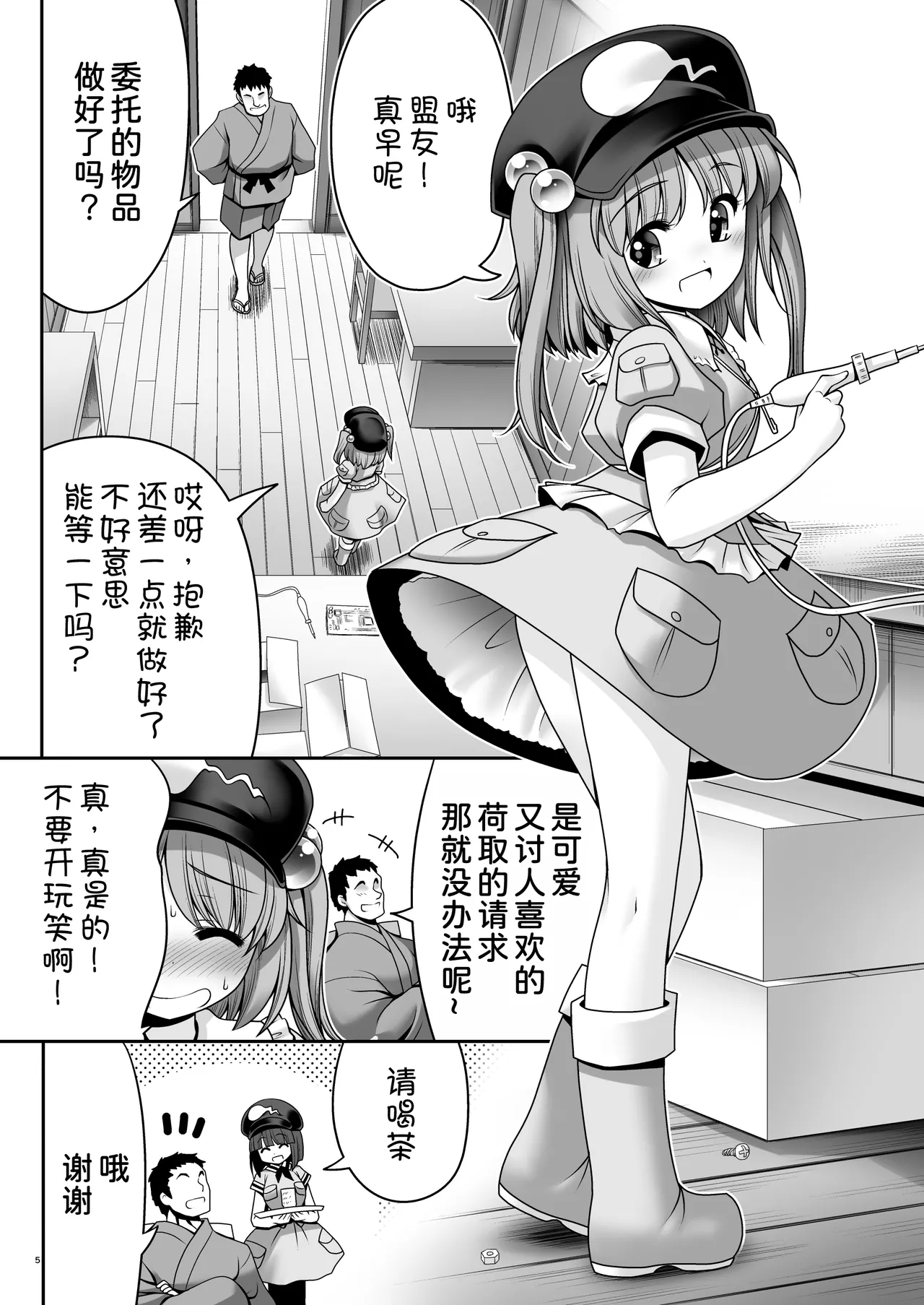 Kappa wa Camera de Nureochiru ver 2.0 page 5 full