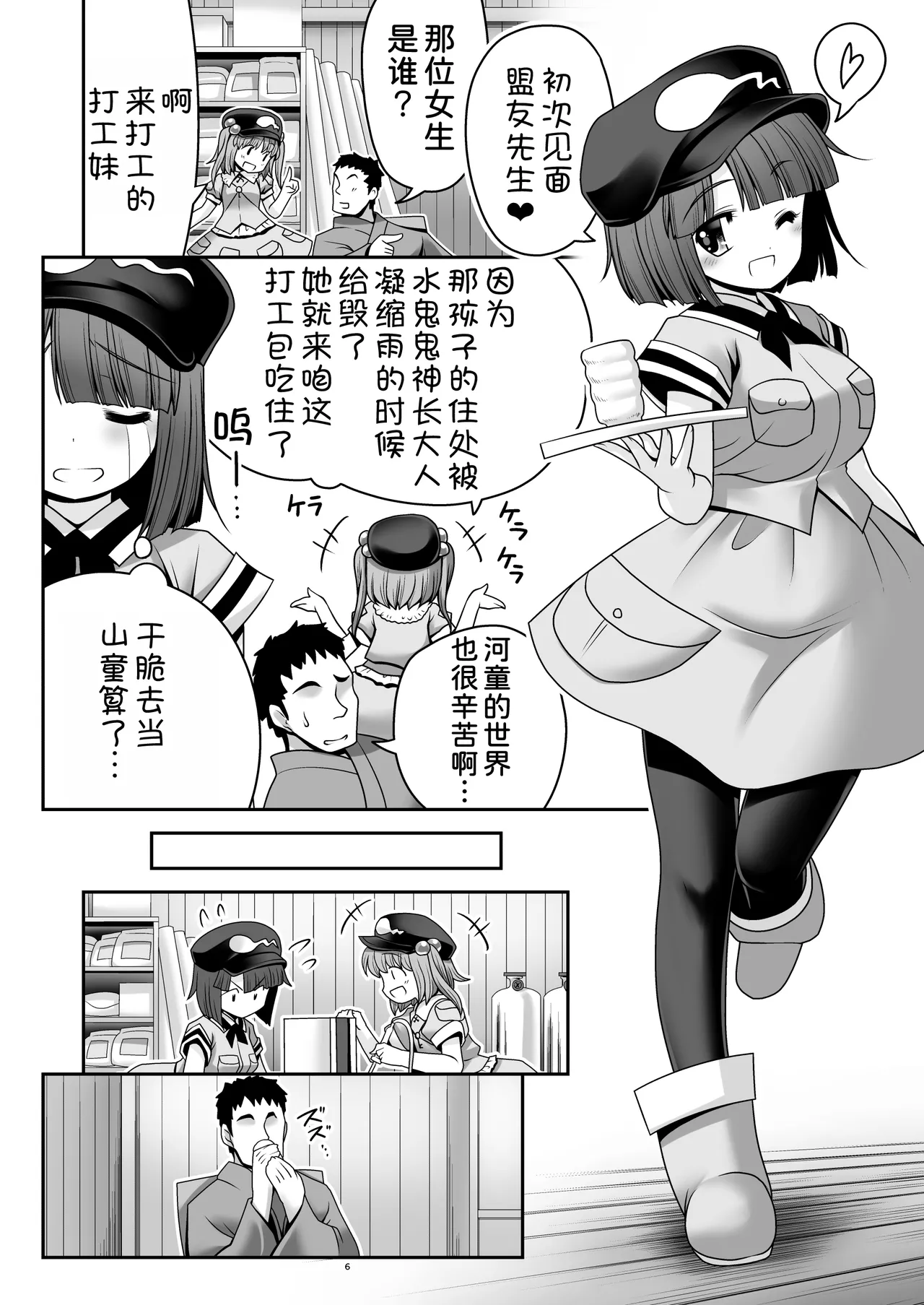 Kappa wa Camera de Nureochiru ver 2.0 page 6 full
