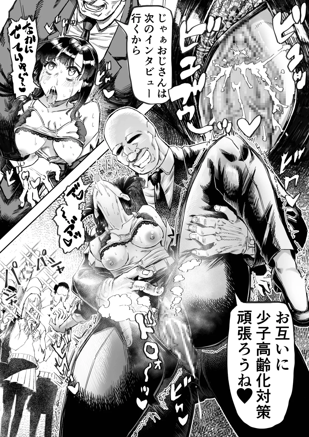 Shoushi Koureika Kaisaku Suru Saimin Oji-san ss page 6 full