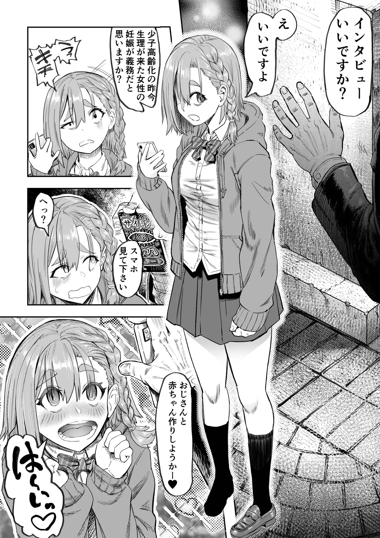 Shoushi Koureika Kaisaku Suru Saimin Oji-san ss page 7 full