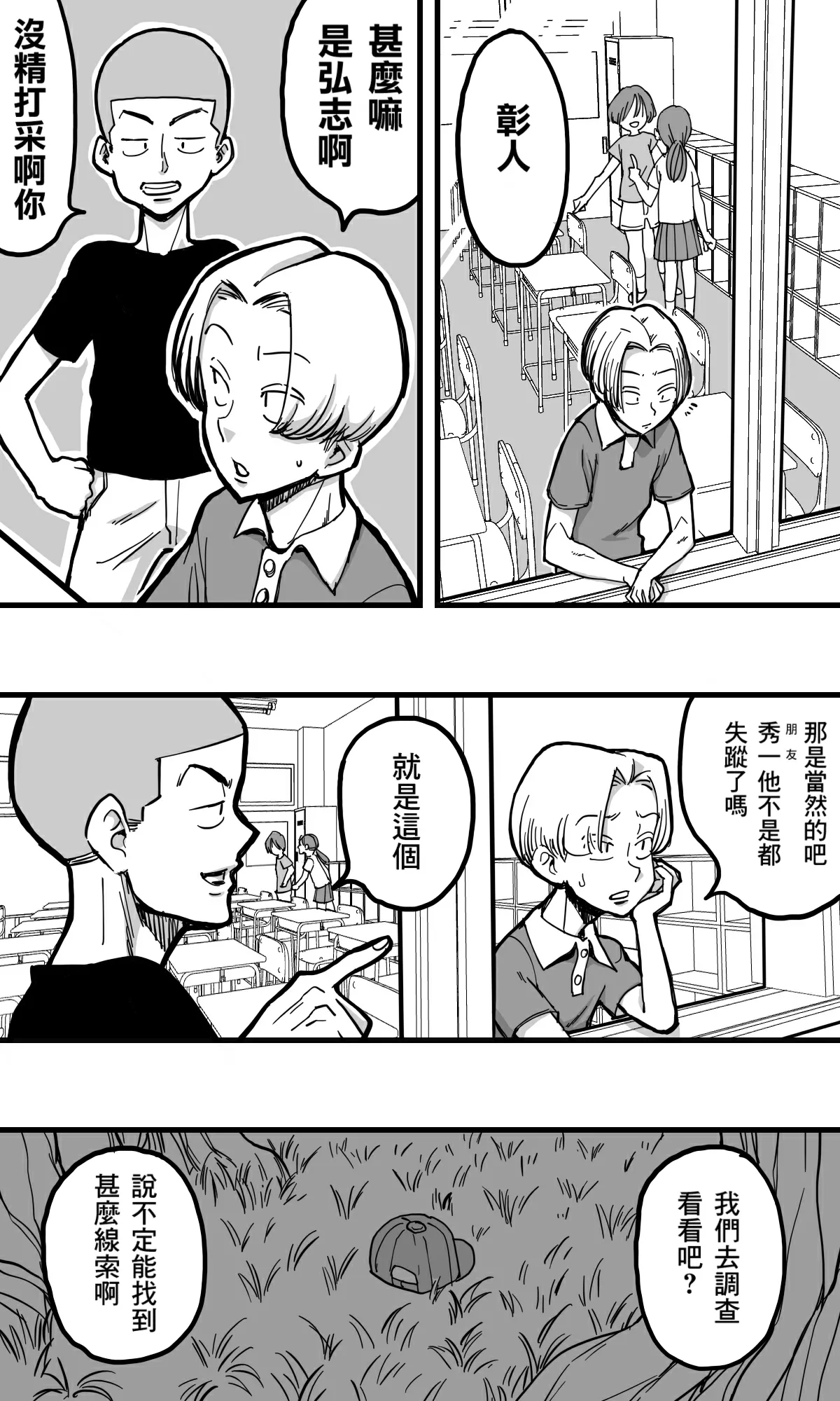 Hebi Onna. page 3 full