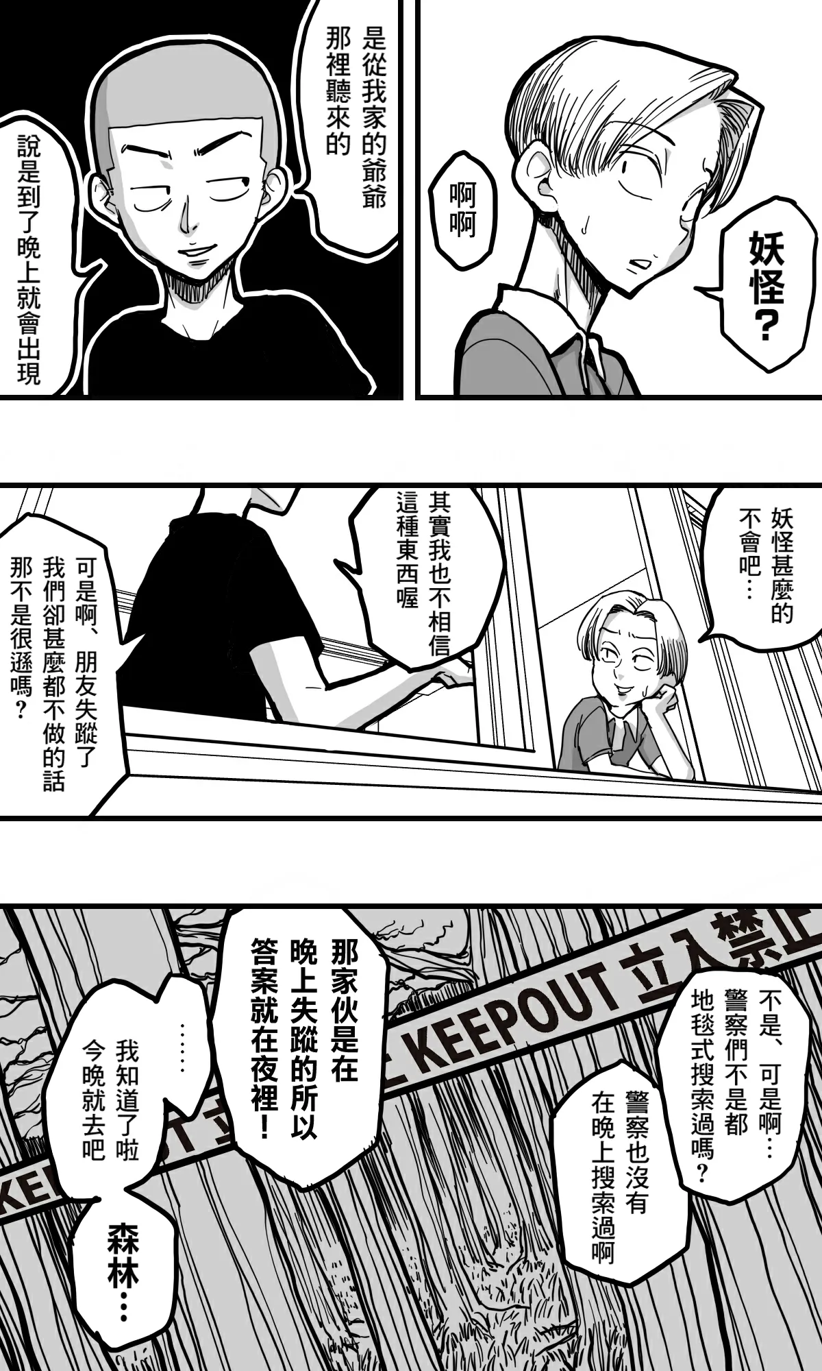 Hebi Onna. page 4 full