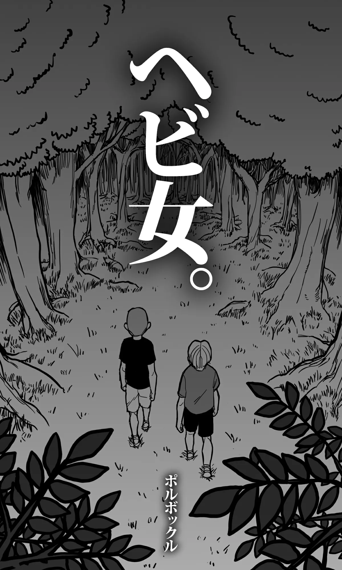 Hebi Onna. page 5 full