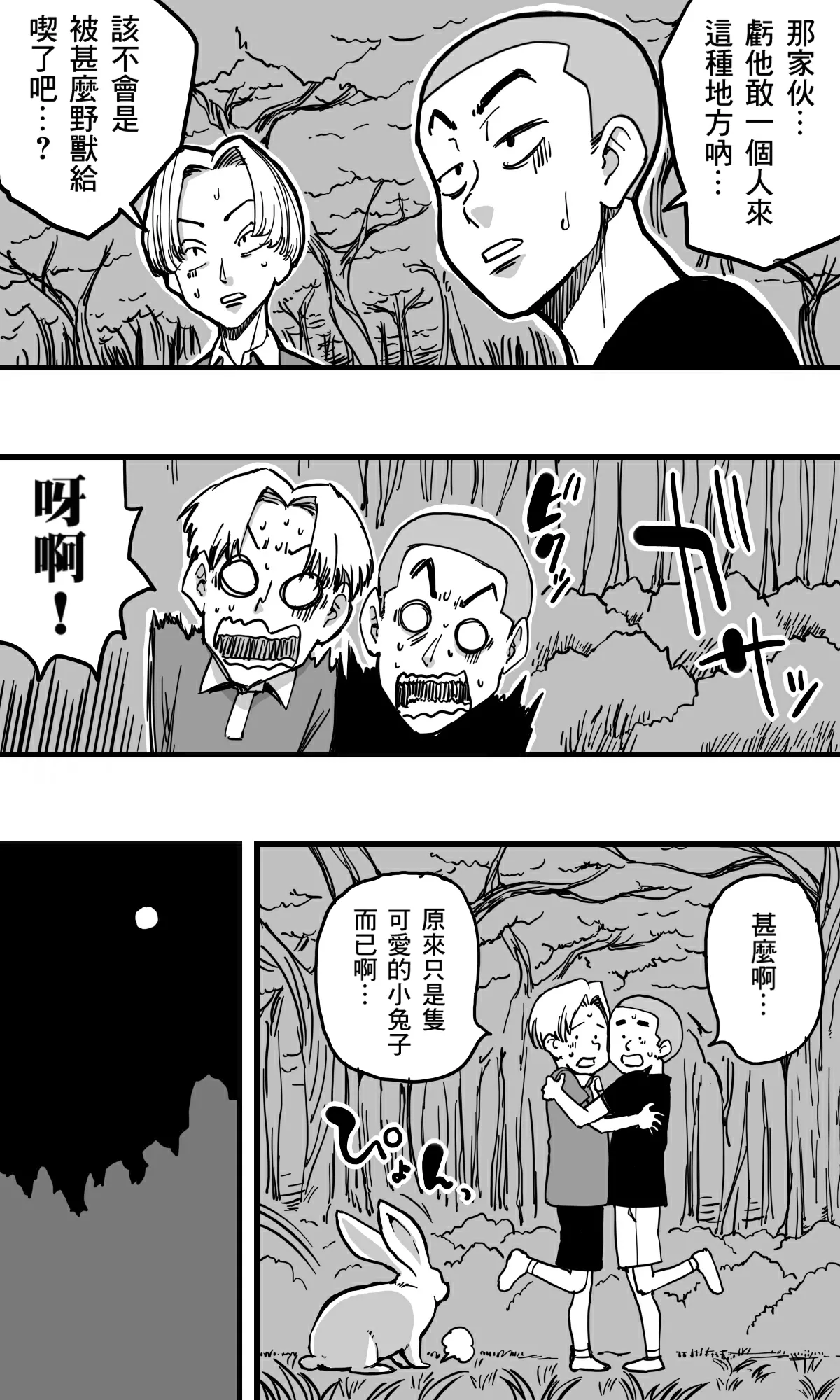 Hebi Onna. page 6 full