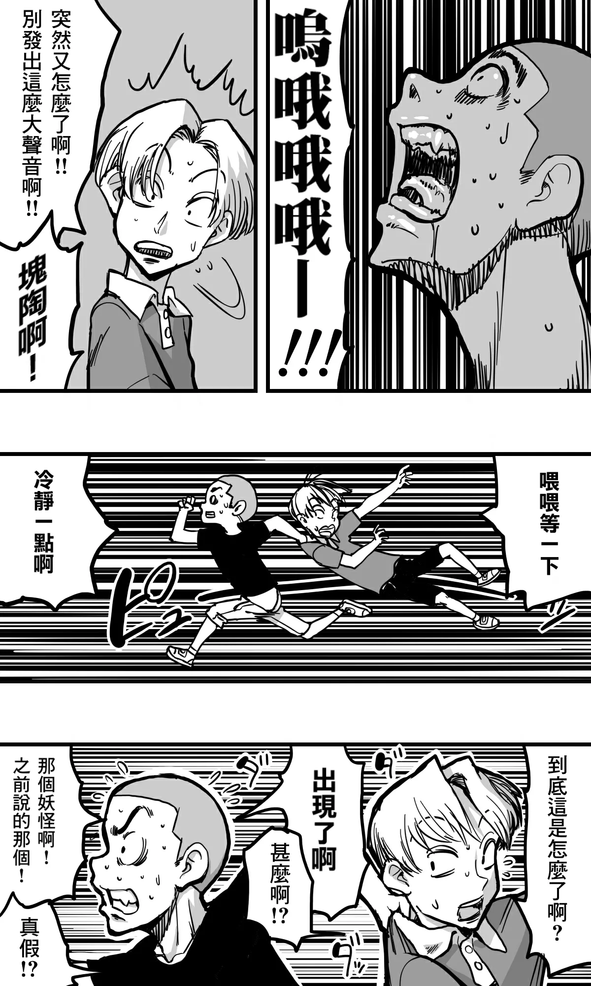 Hebi Onna. page 9 full