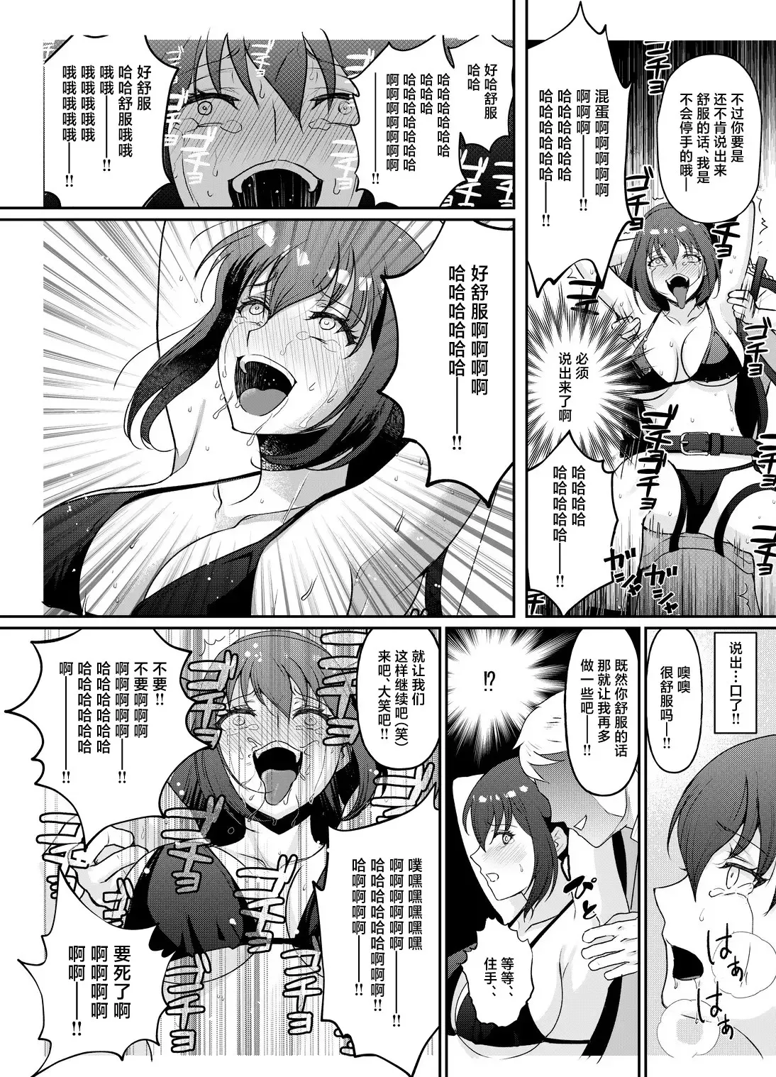 女子快乐调教挠痒开发2 page 9 full