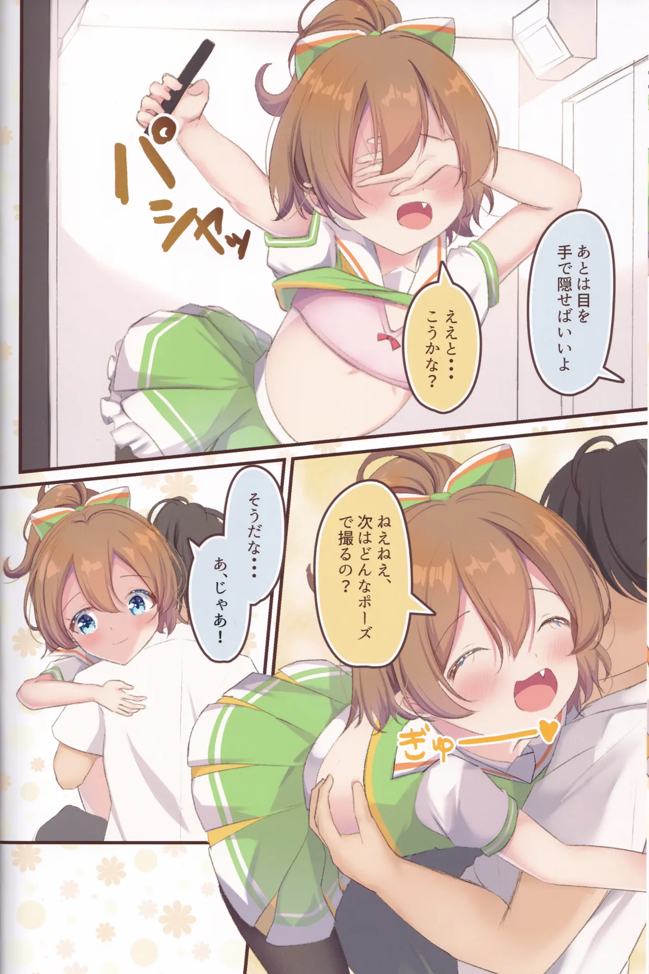 Chinatsu no DokiDoki Cosplay Satsueikai - Chinatsu's Erotic Photo session. page 5 full