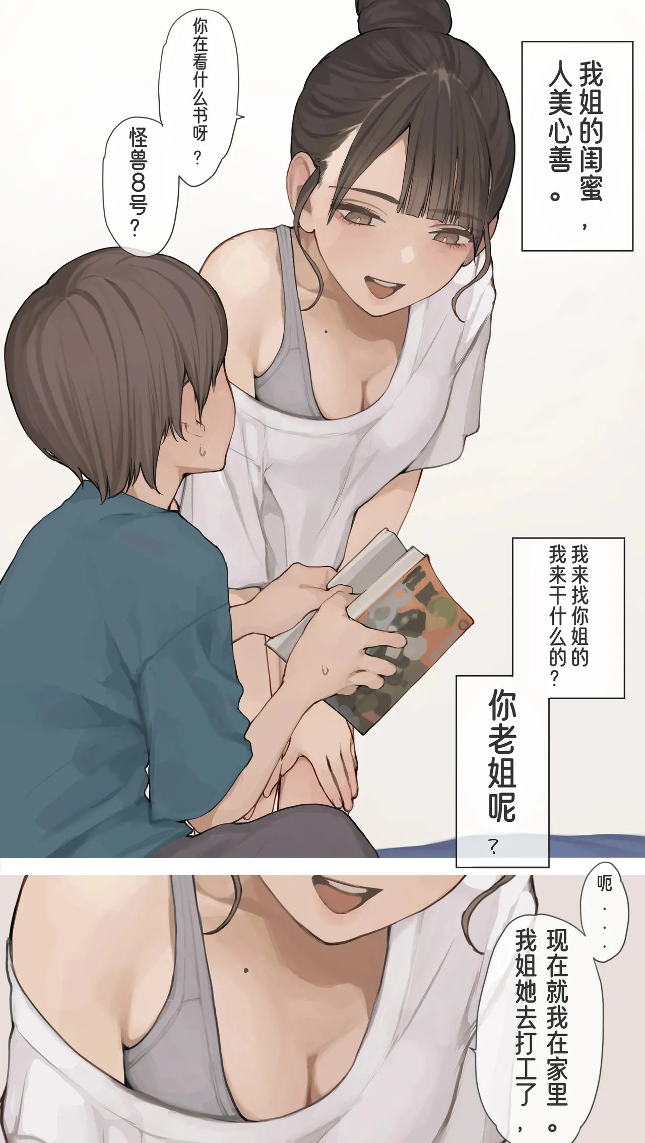 Neechan no Tomodachi page 2 full