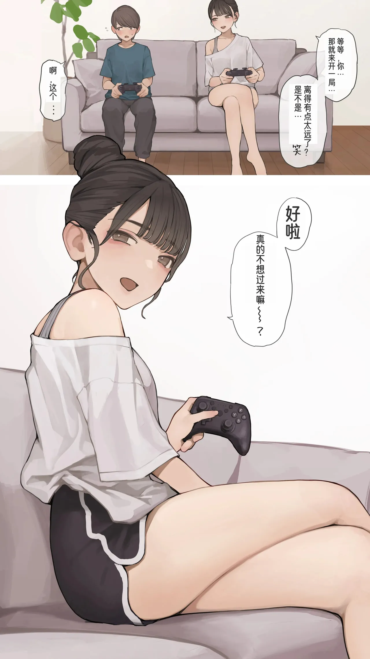 Neechan no Tomodachi page 3 full