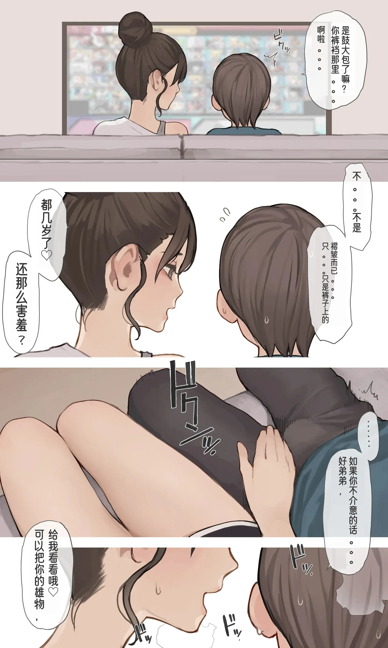 Neechan no Tomodachi page 6 full