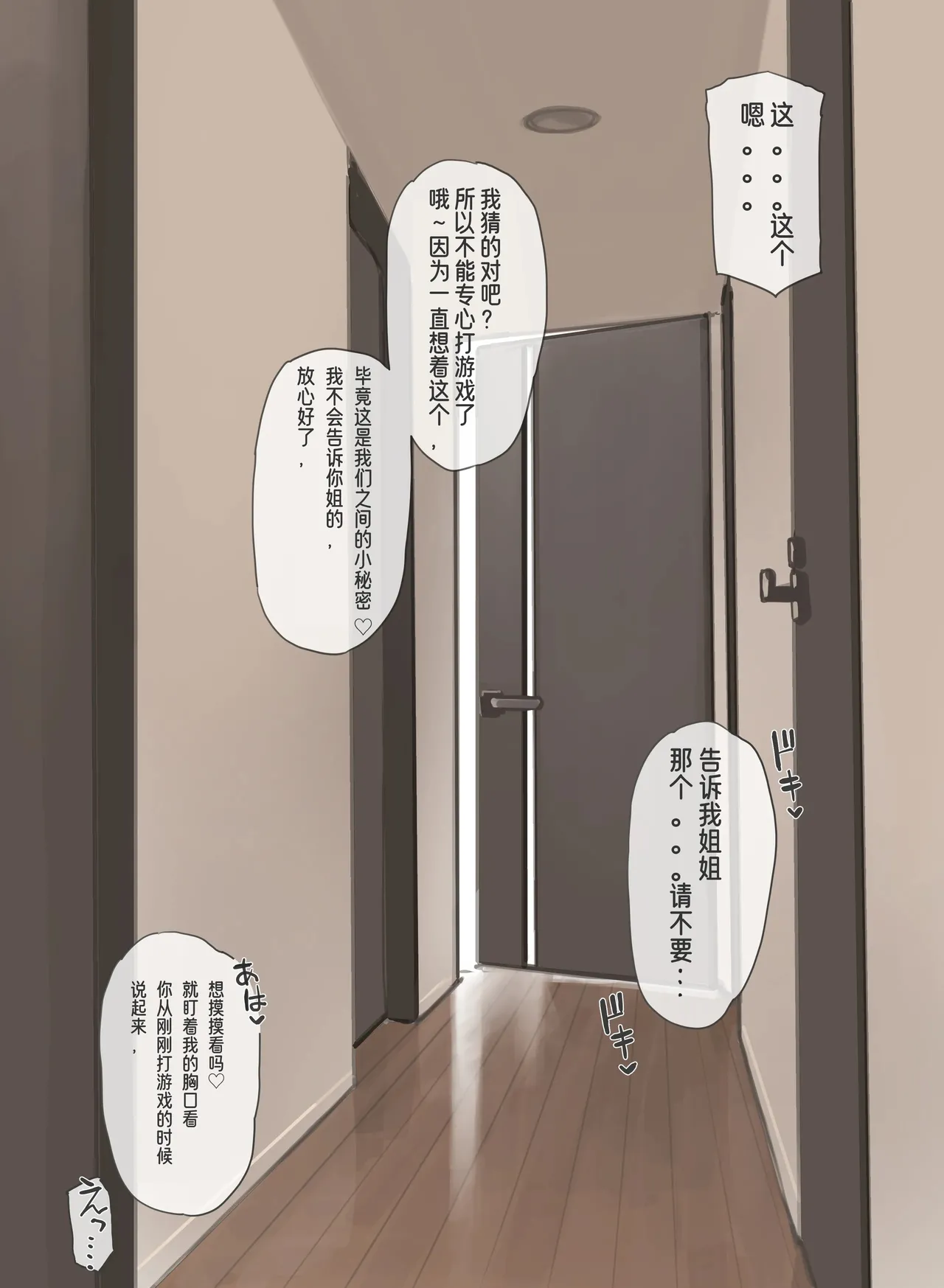 Neechan no Tomodachi page 7 full