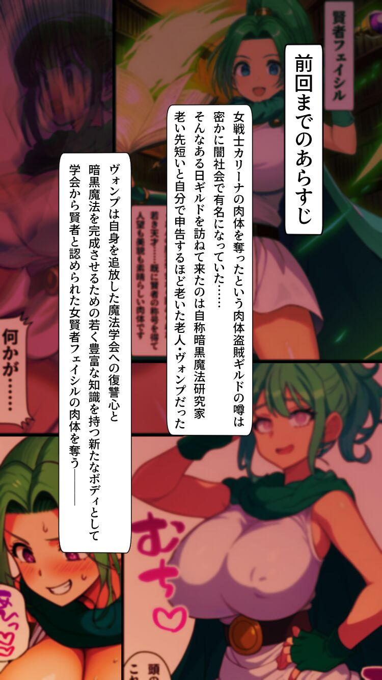 Body Thieves Guild - Take over the whole country! Take the queen's body! page 2 full