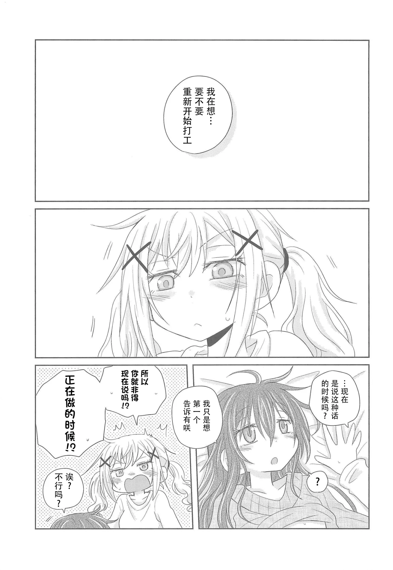 Watashi wa Kimi no Mono | 我是属于你的 page 6 full