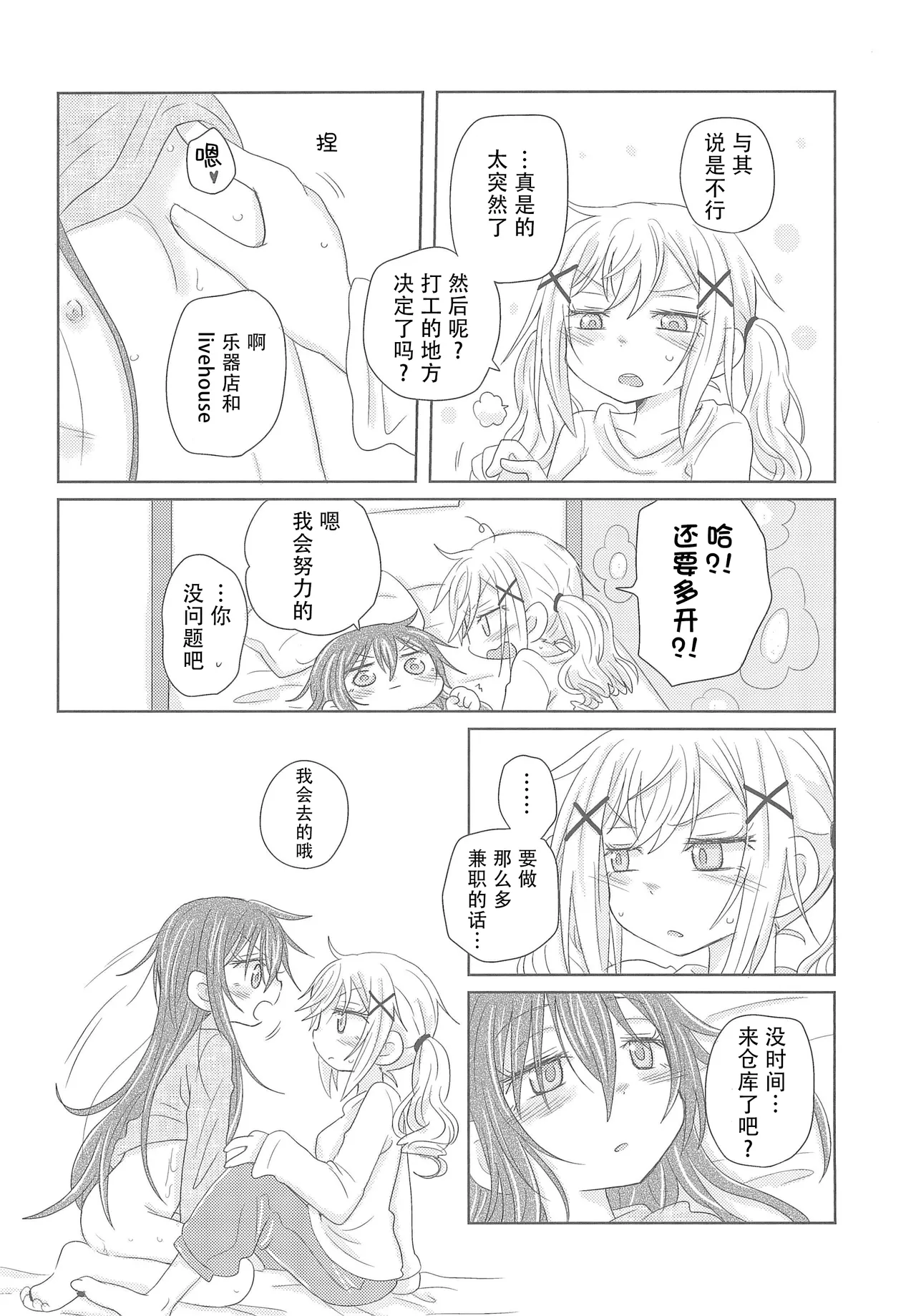 Watashi wa Kimi no Mono | 我是属于你的 page 7 full