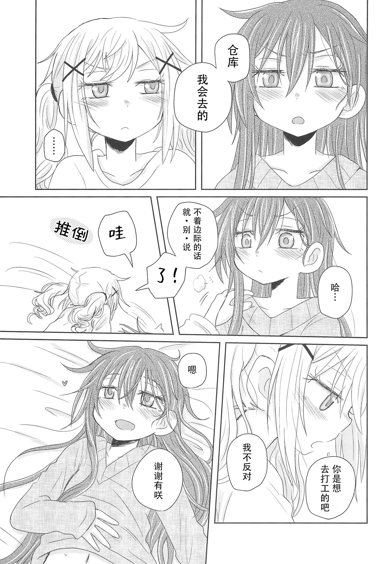 Watashi wa Kimi no Mono | 我是属于你的 page 8 full