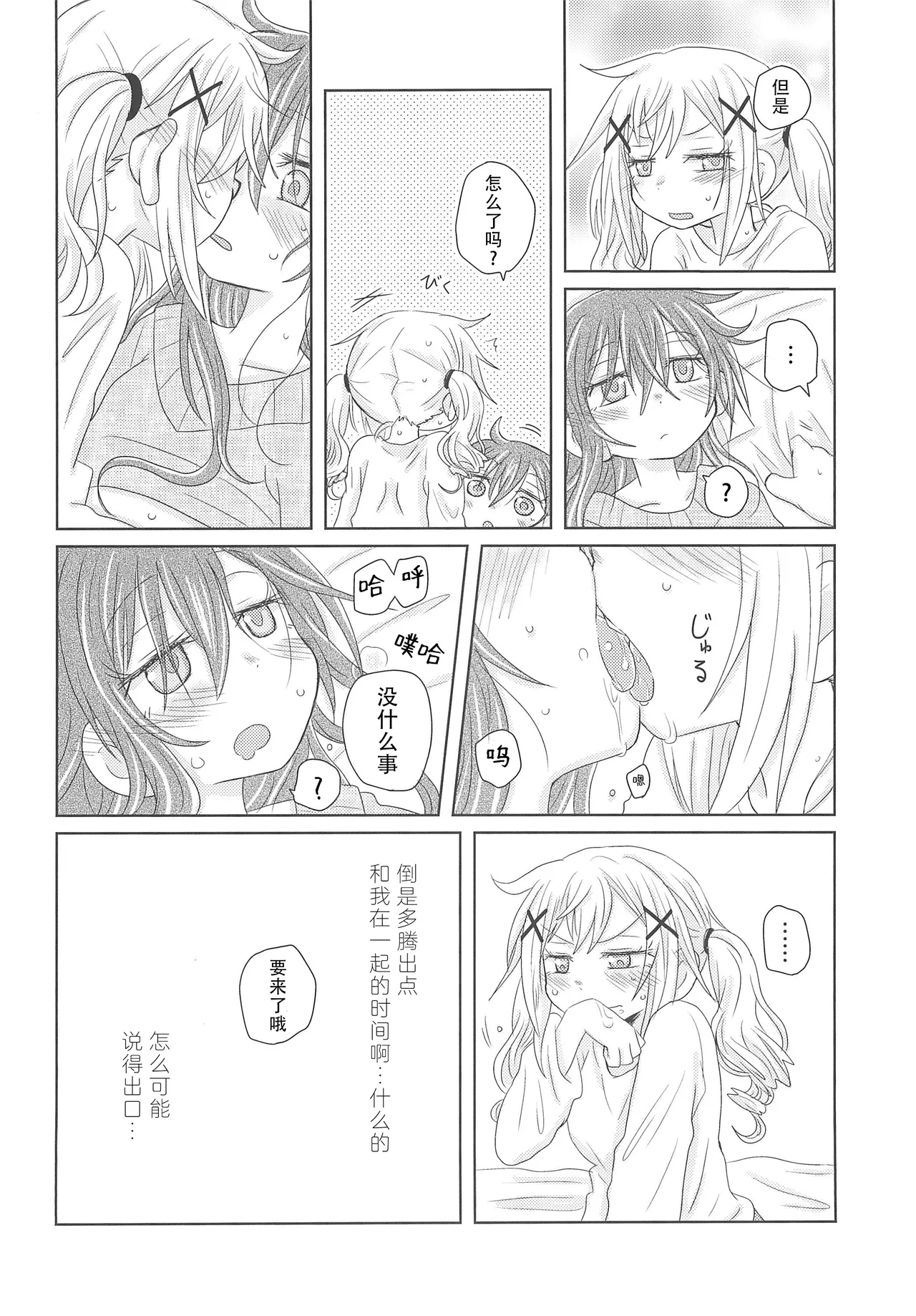 Watashi wa Kimi no Mono | 我是属于你的 page 9 full