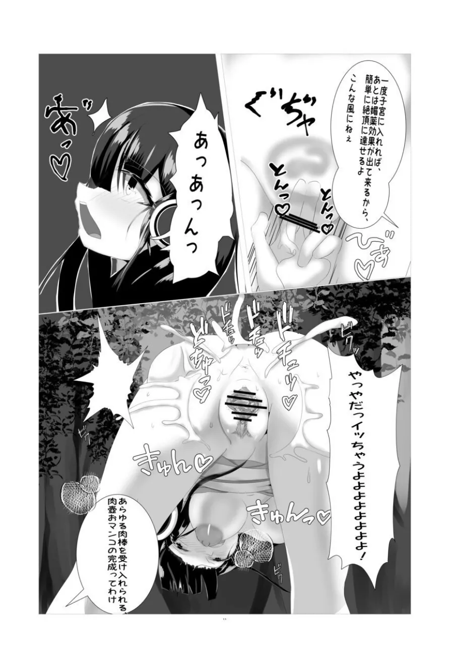 natsu matsuri no mushinaedoko yatai page 10 full