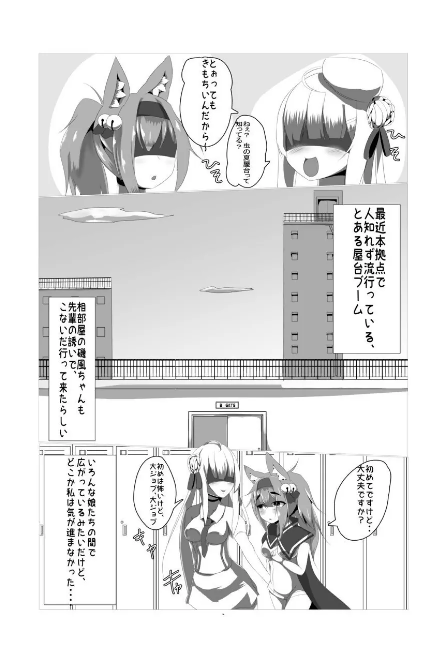 natsu matsuri no mushinaedoko yatai page 3 full