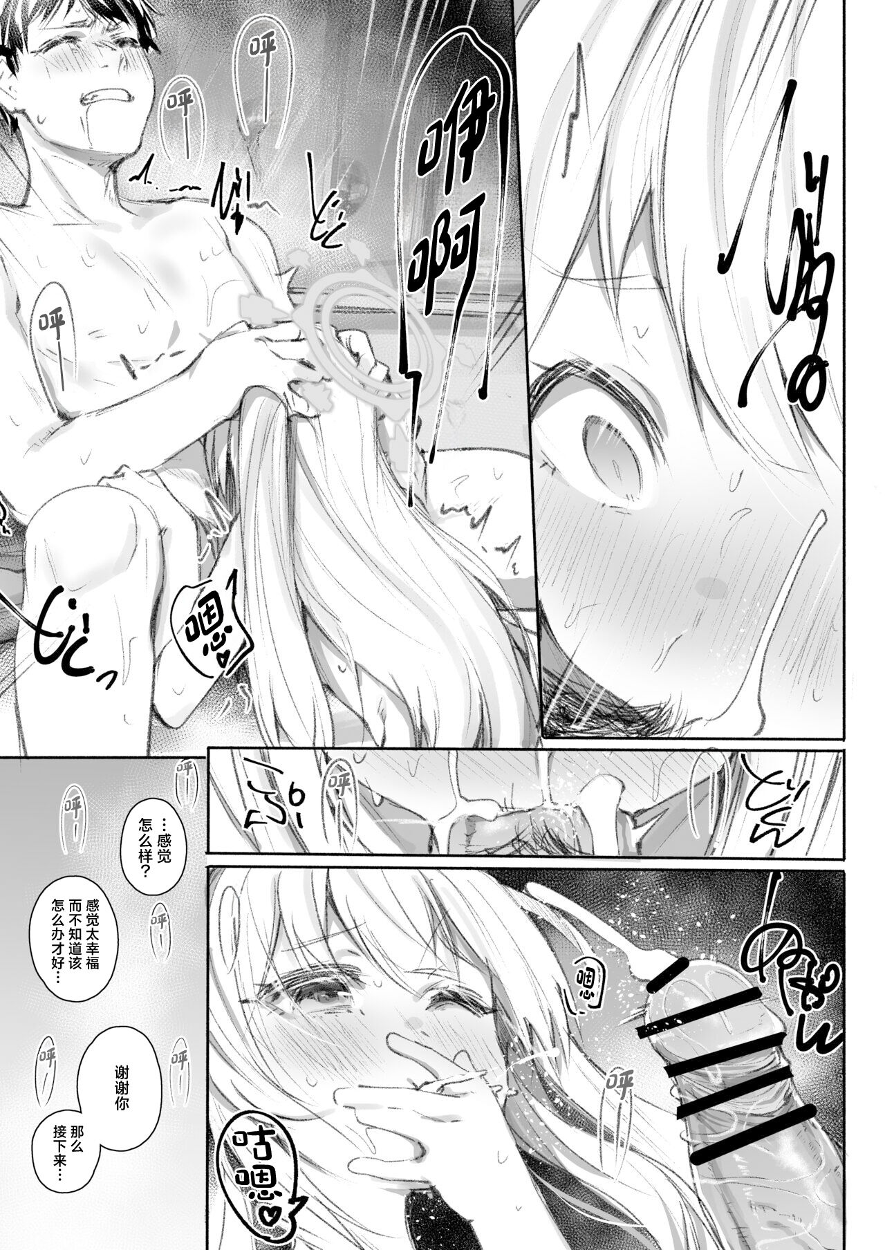 Goissho Shimasen ka? page 10 full