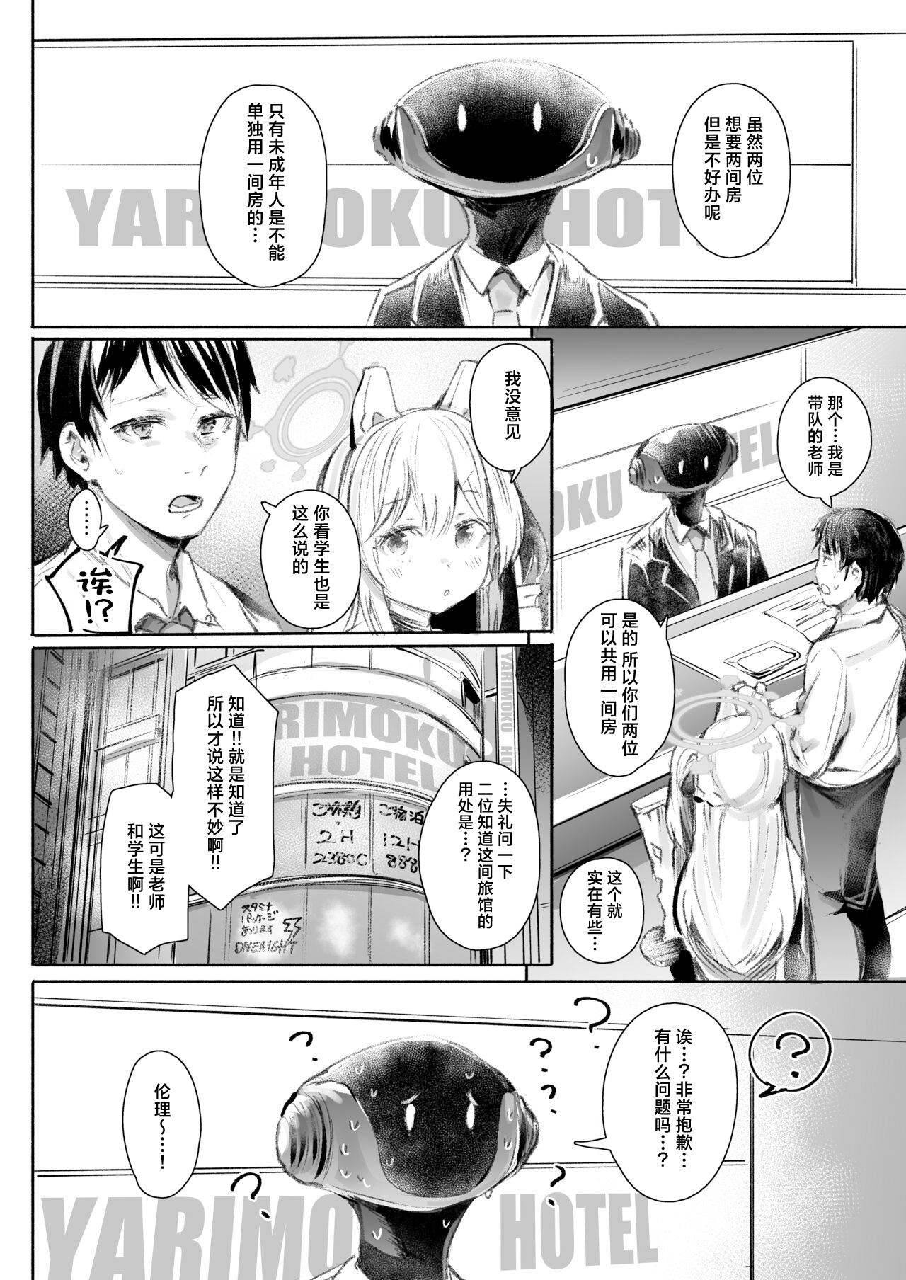 Goissho Shimasen ka? page 3 full