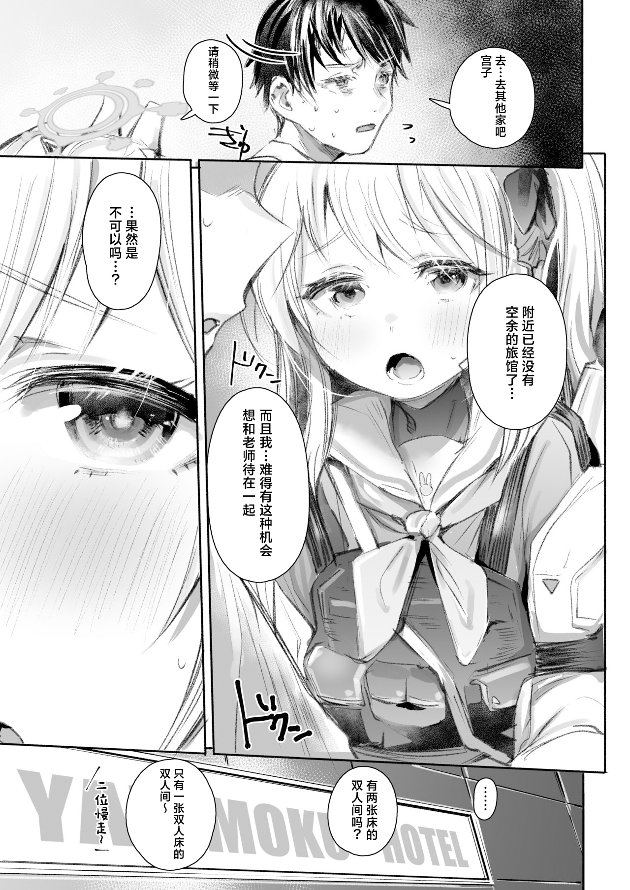 Goissho Shimasen ka? page 4 full