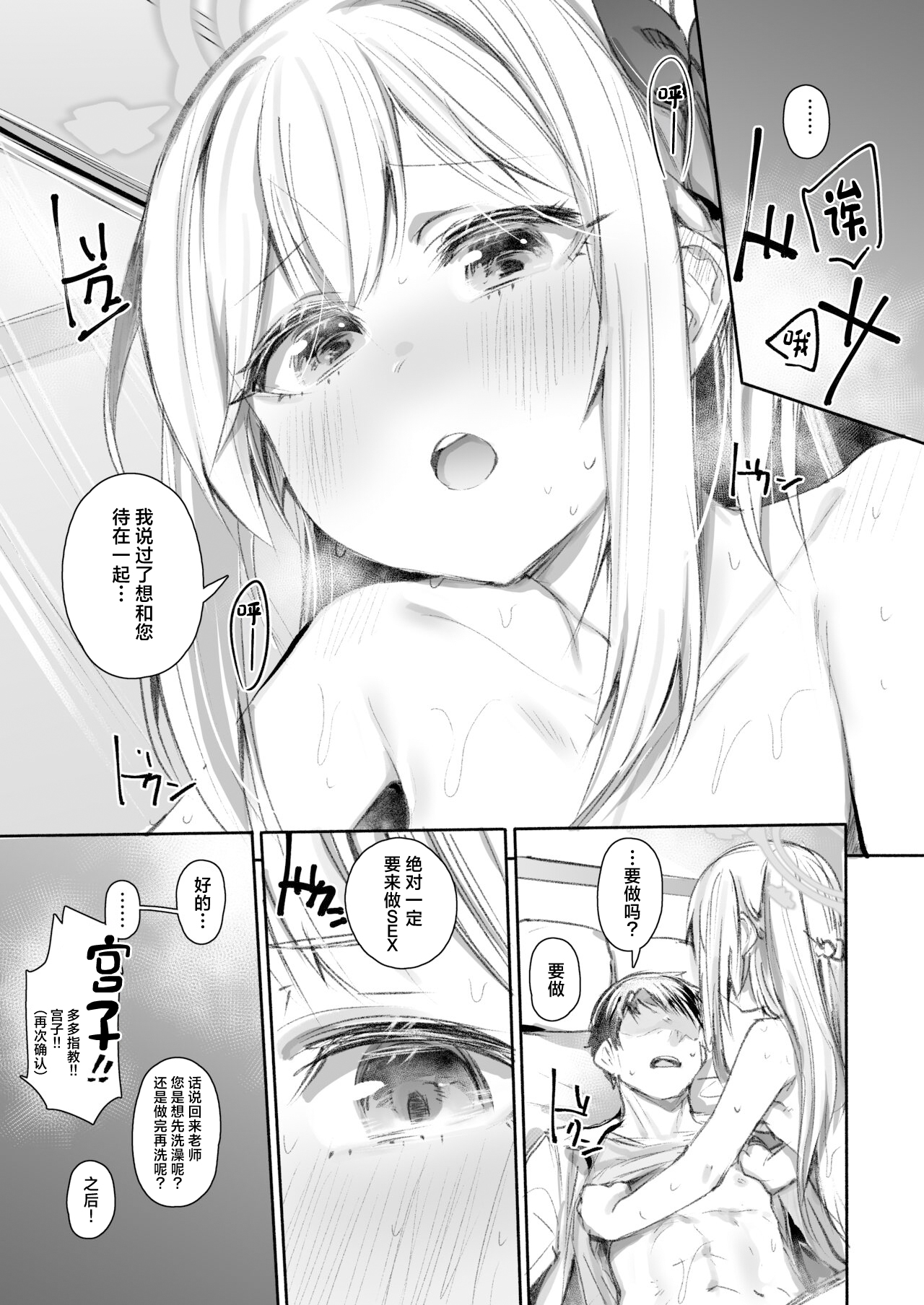 Goissho Shimasen ka? page 6 full